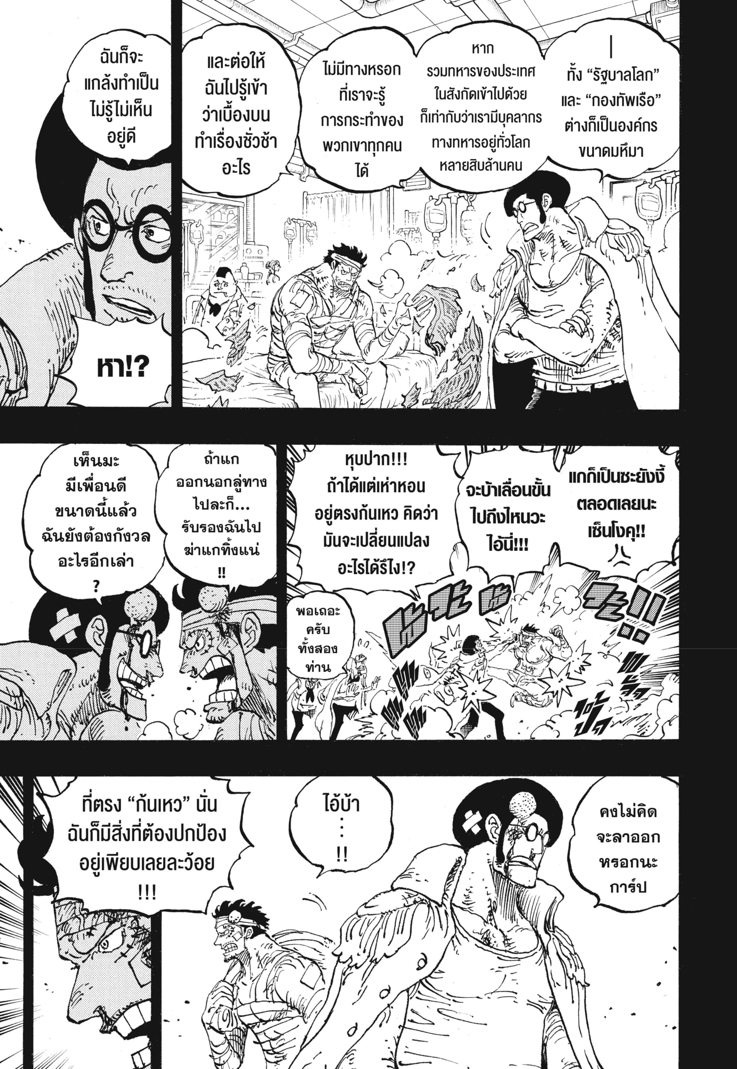 Read วันพีซ TH Manga Online