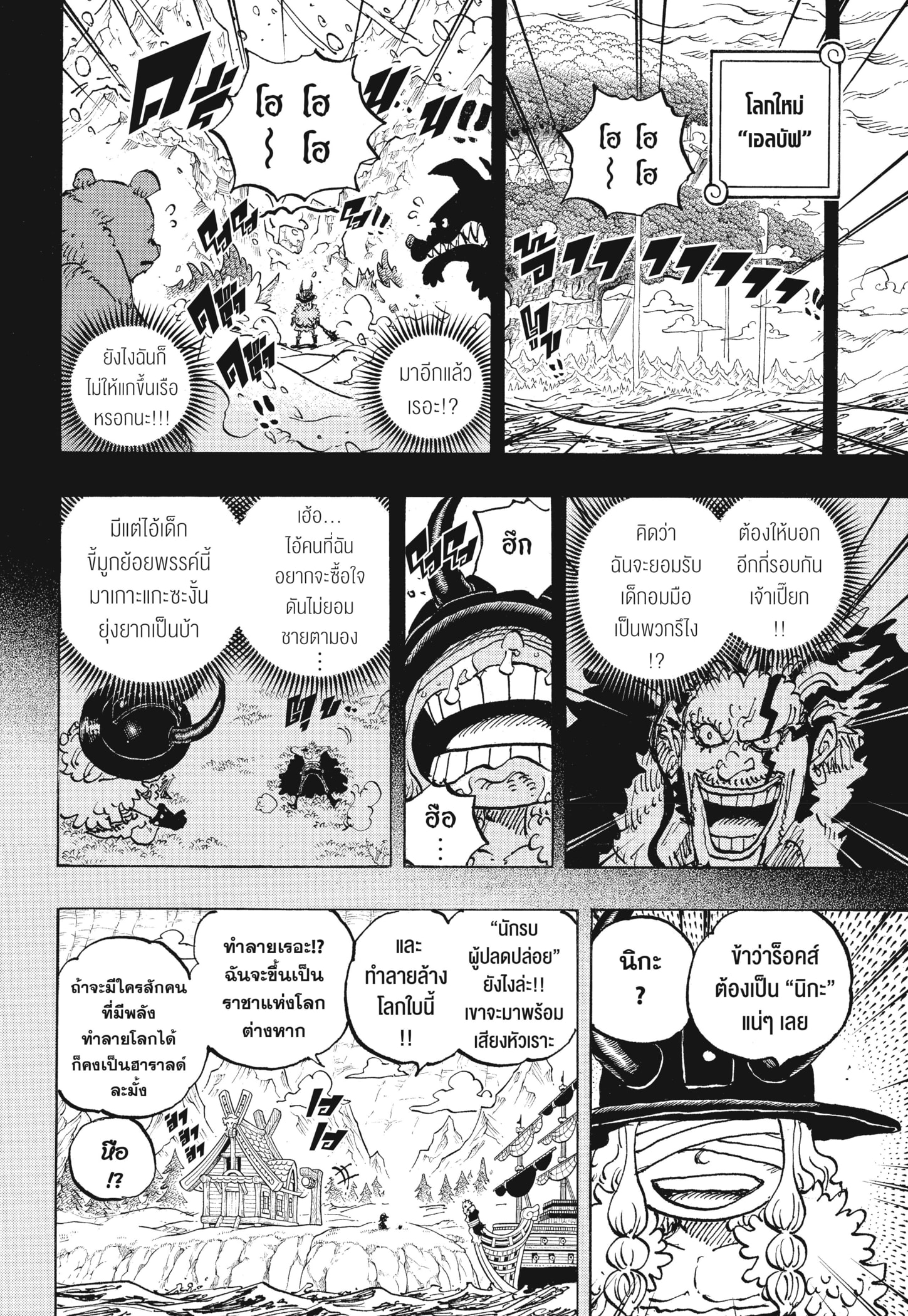 Read วันพีซ TH Manga Online