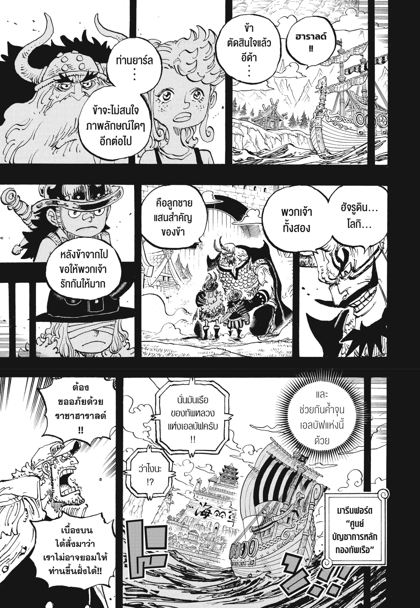Read วันพีซ TH Manga Online