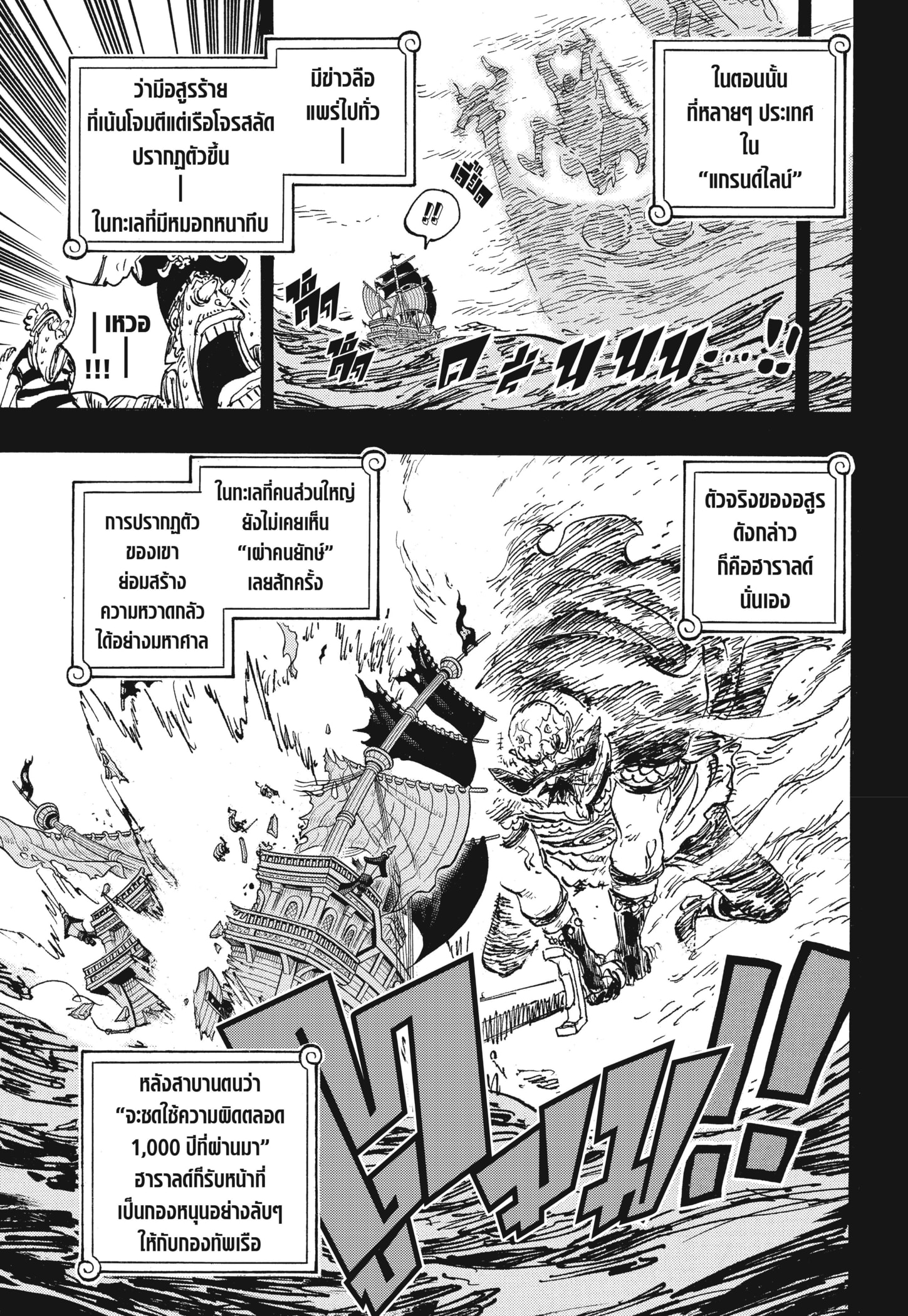 Read วันพีซ TH Manga Online