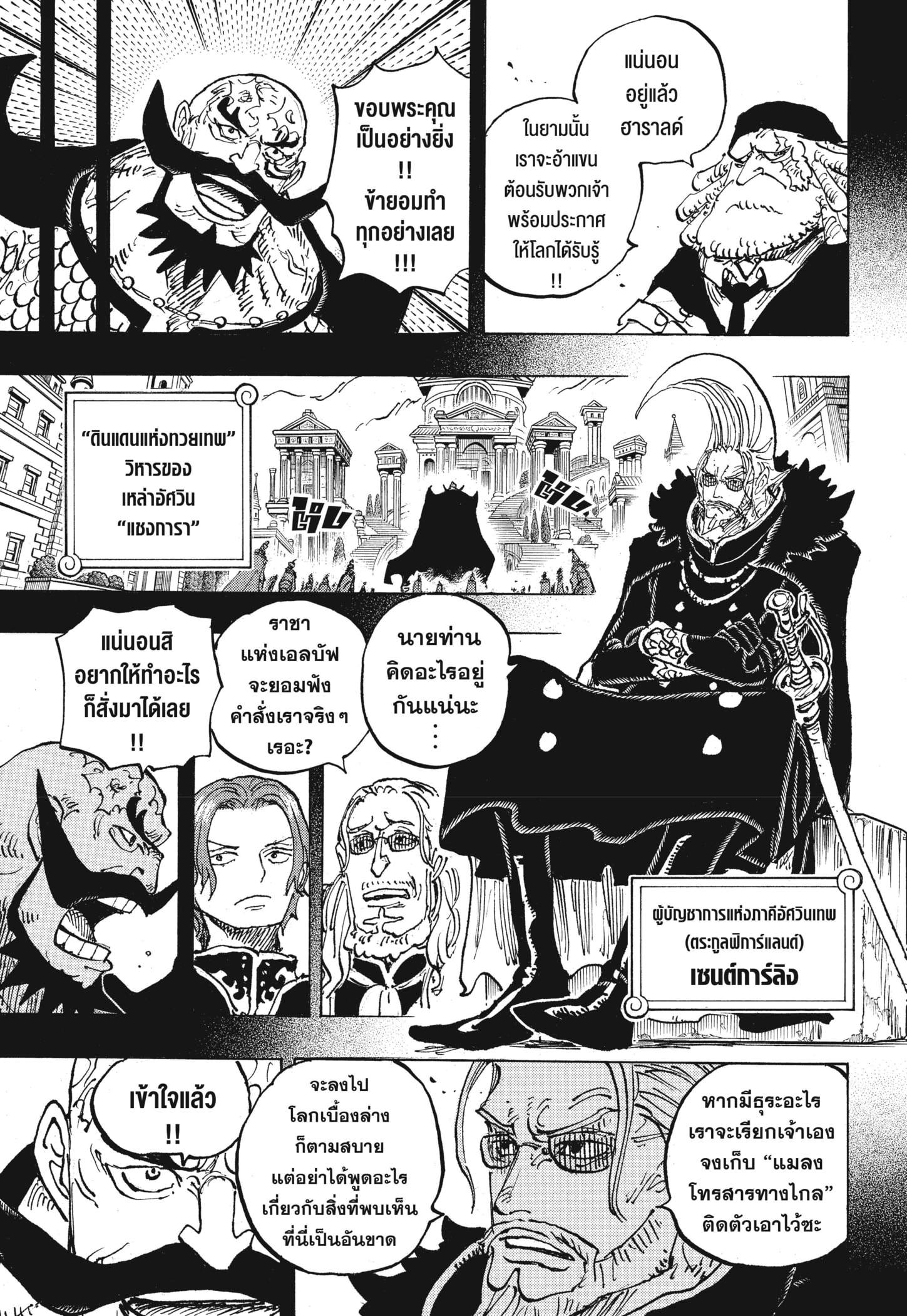 Read วันพีซ TH Manga Online