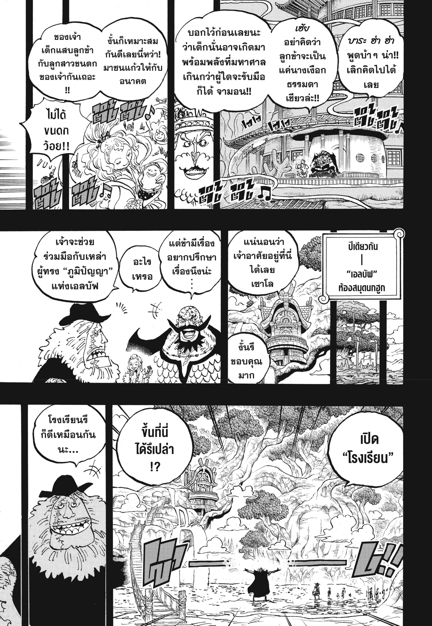 Read วันพีซ TH Manga Online