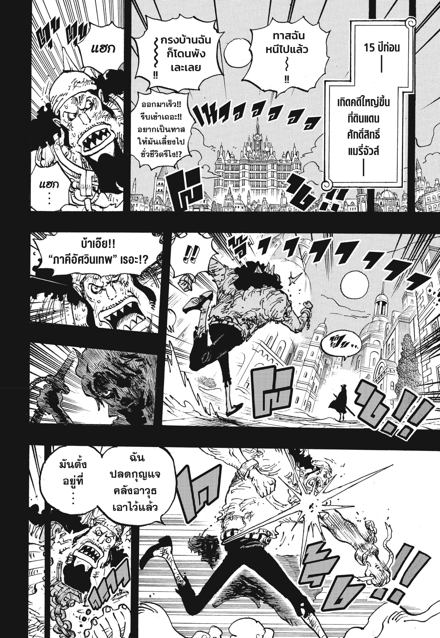 Read วันพีซ TH Manga Online