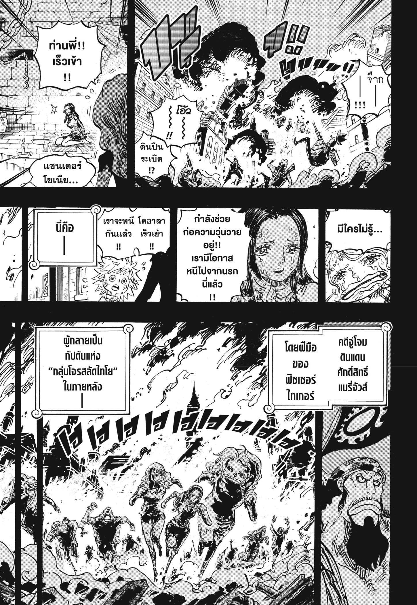 Read วันพีซ TH Manga Online