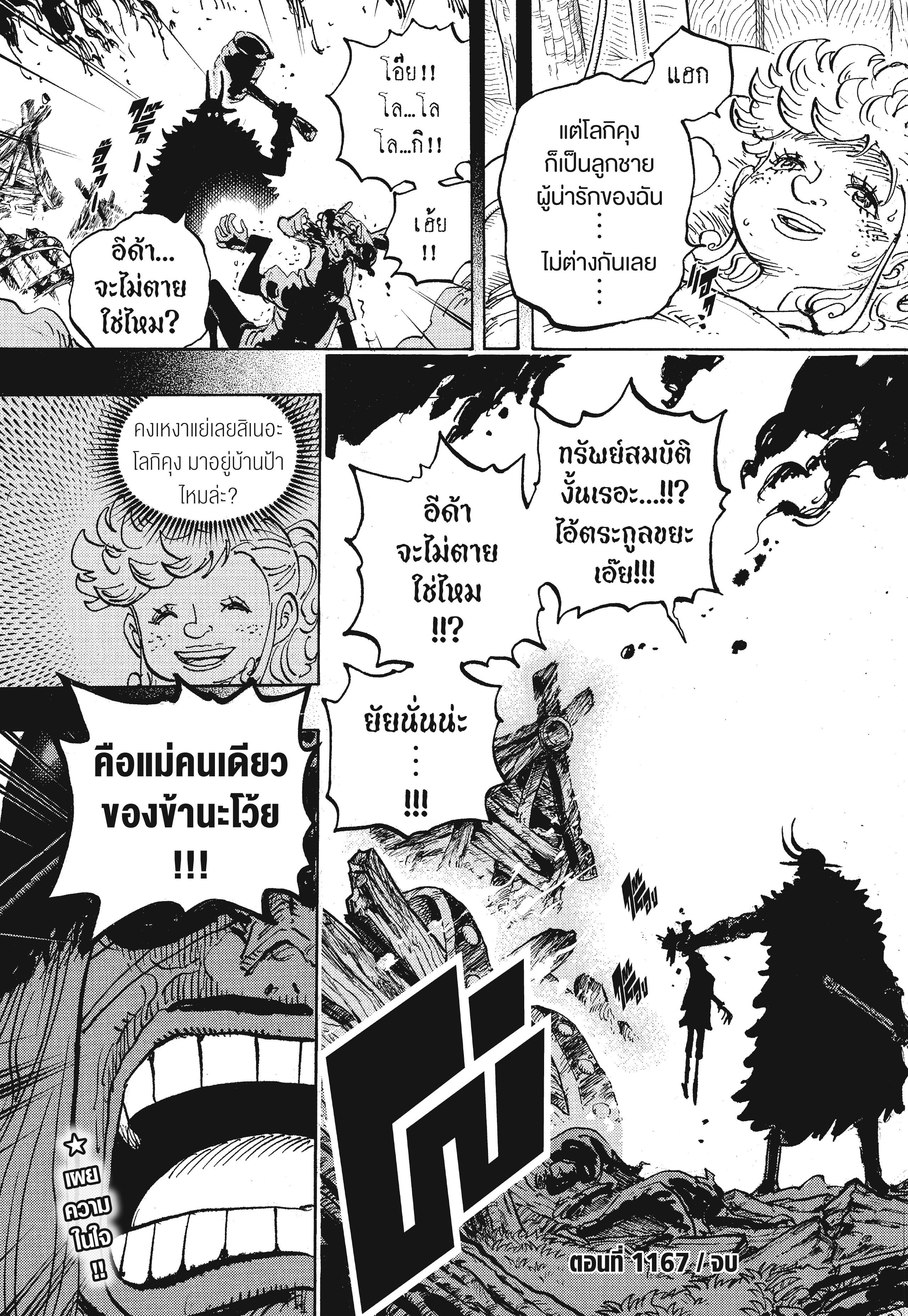 Read วันพีซ TH Manga Online