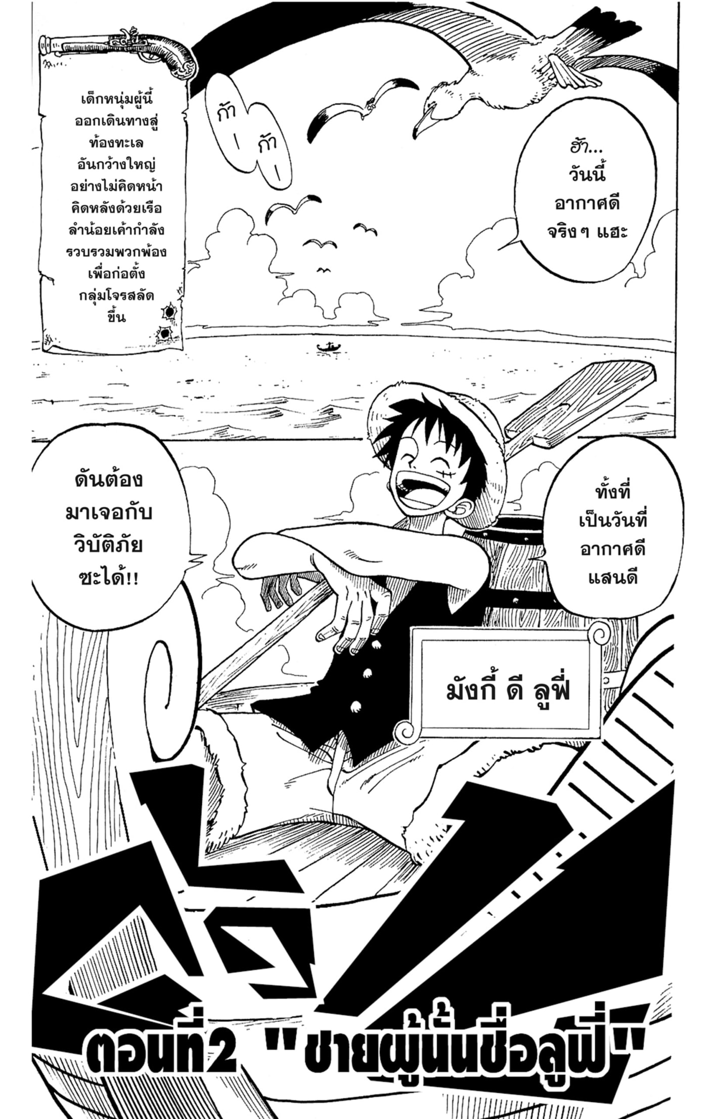 Read วันพีซ TH Manga Online
