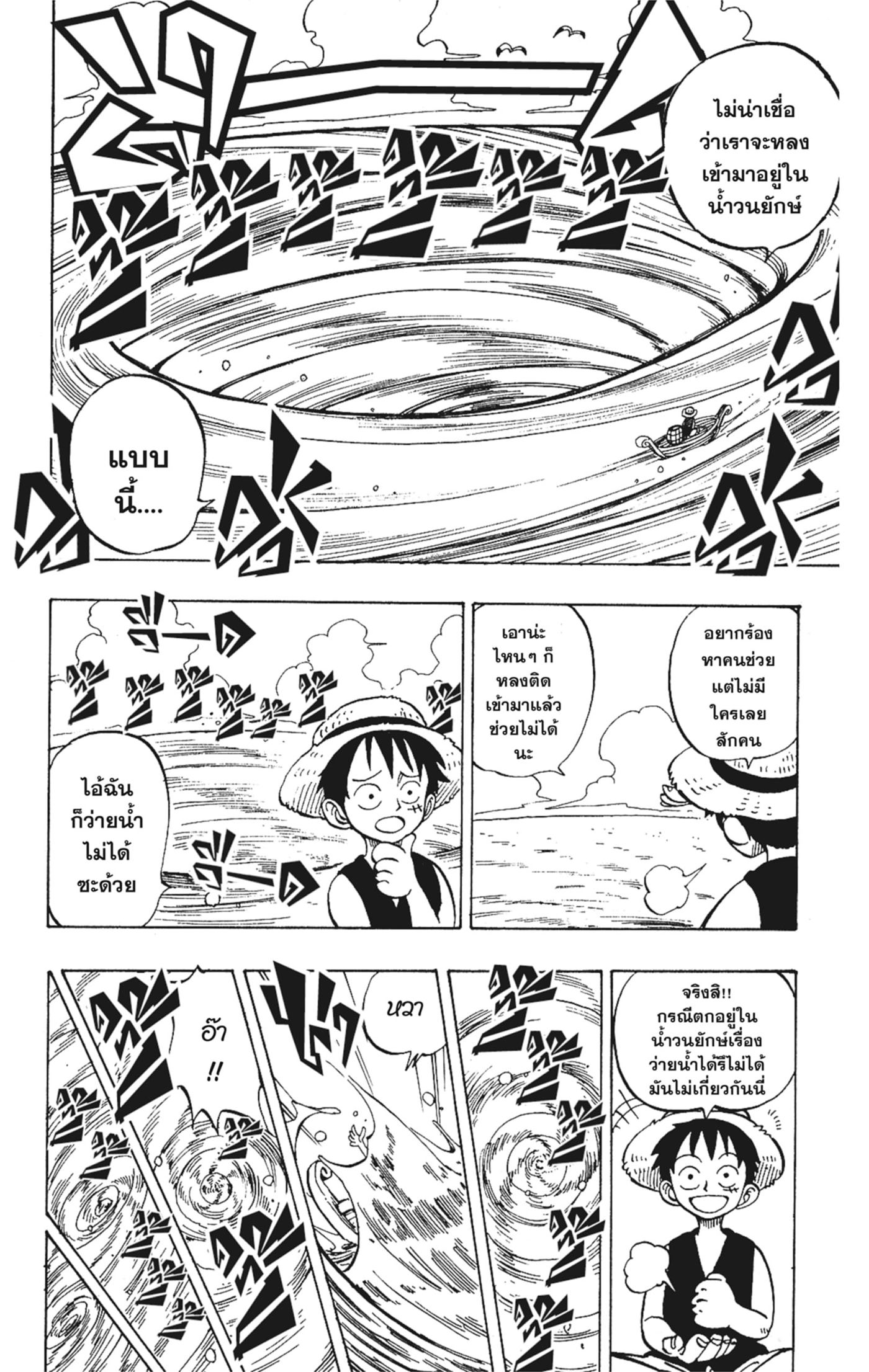 Read วันพีซ TH Manga Online