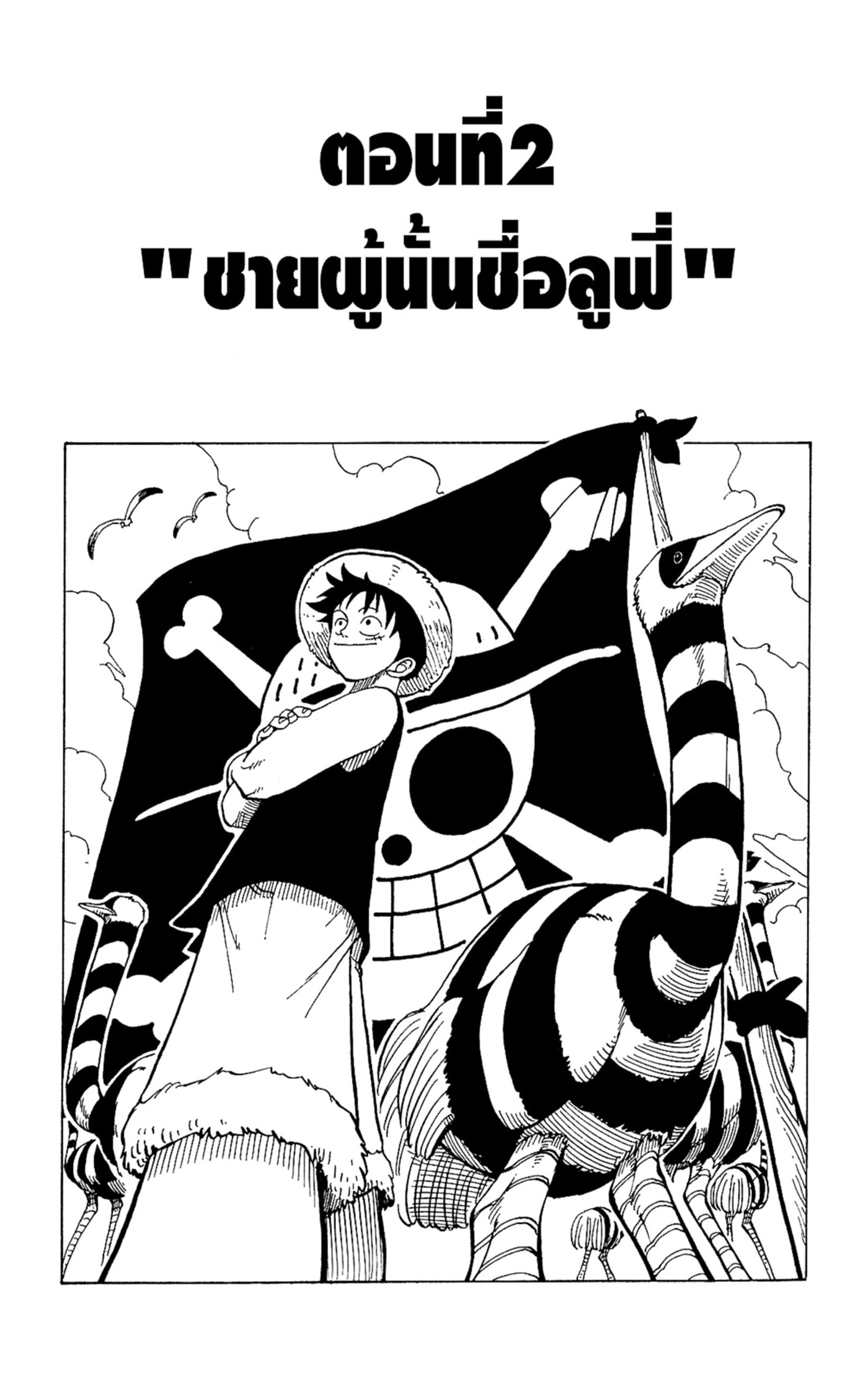 Read วันพีซ TH Manga Online