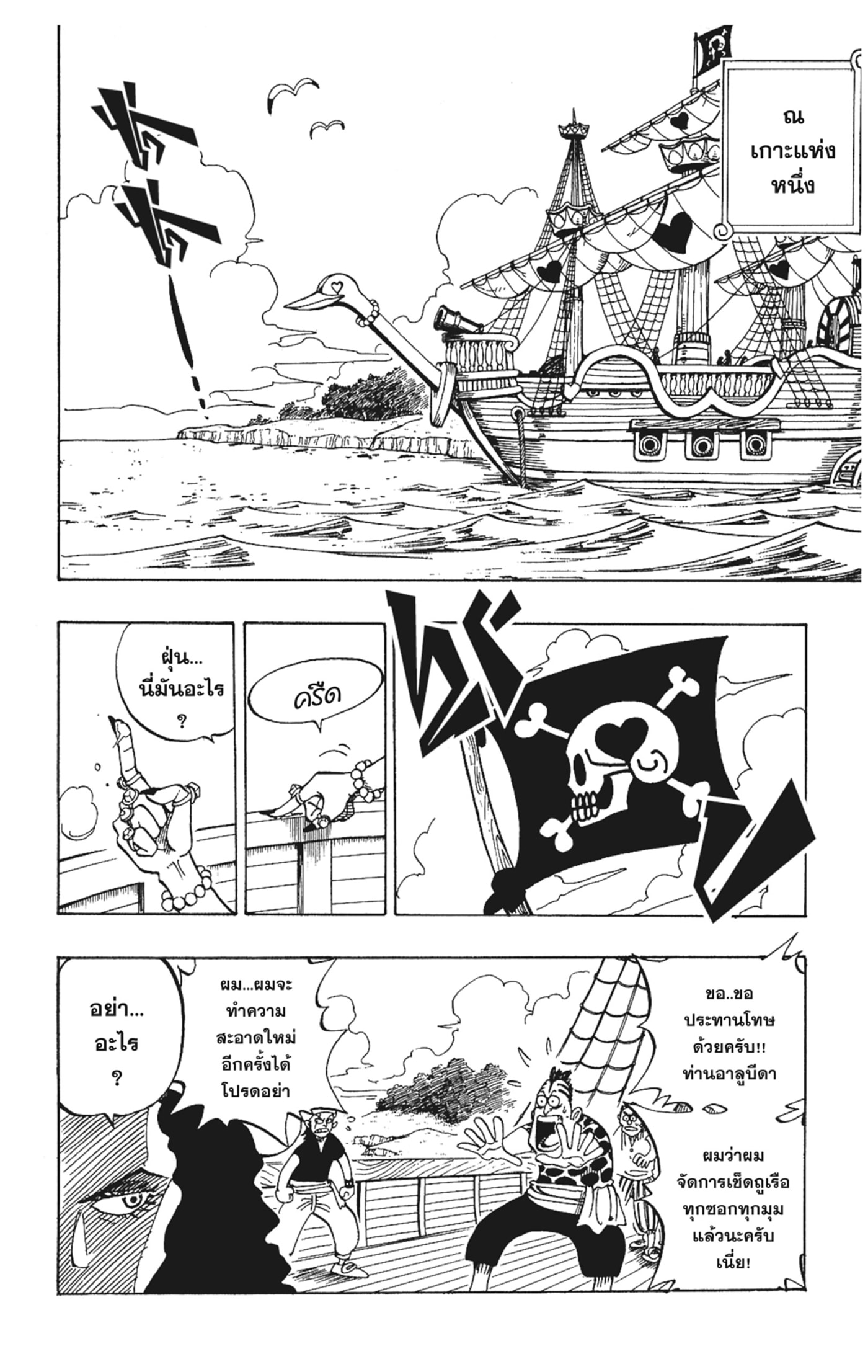 Read วันพีซ TH Manga Online