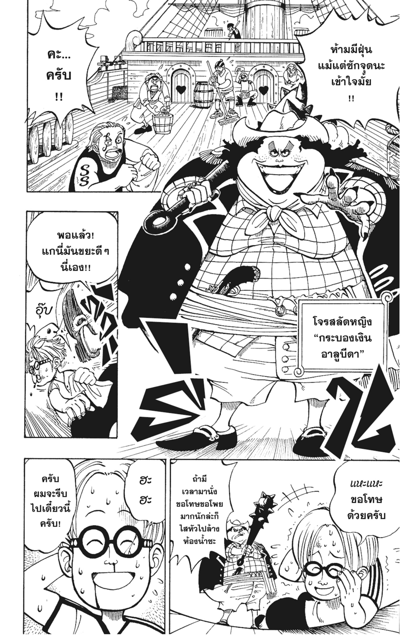 Read วันพีซ TH Manga Online