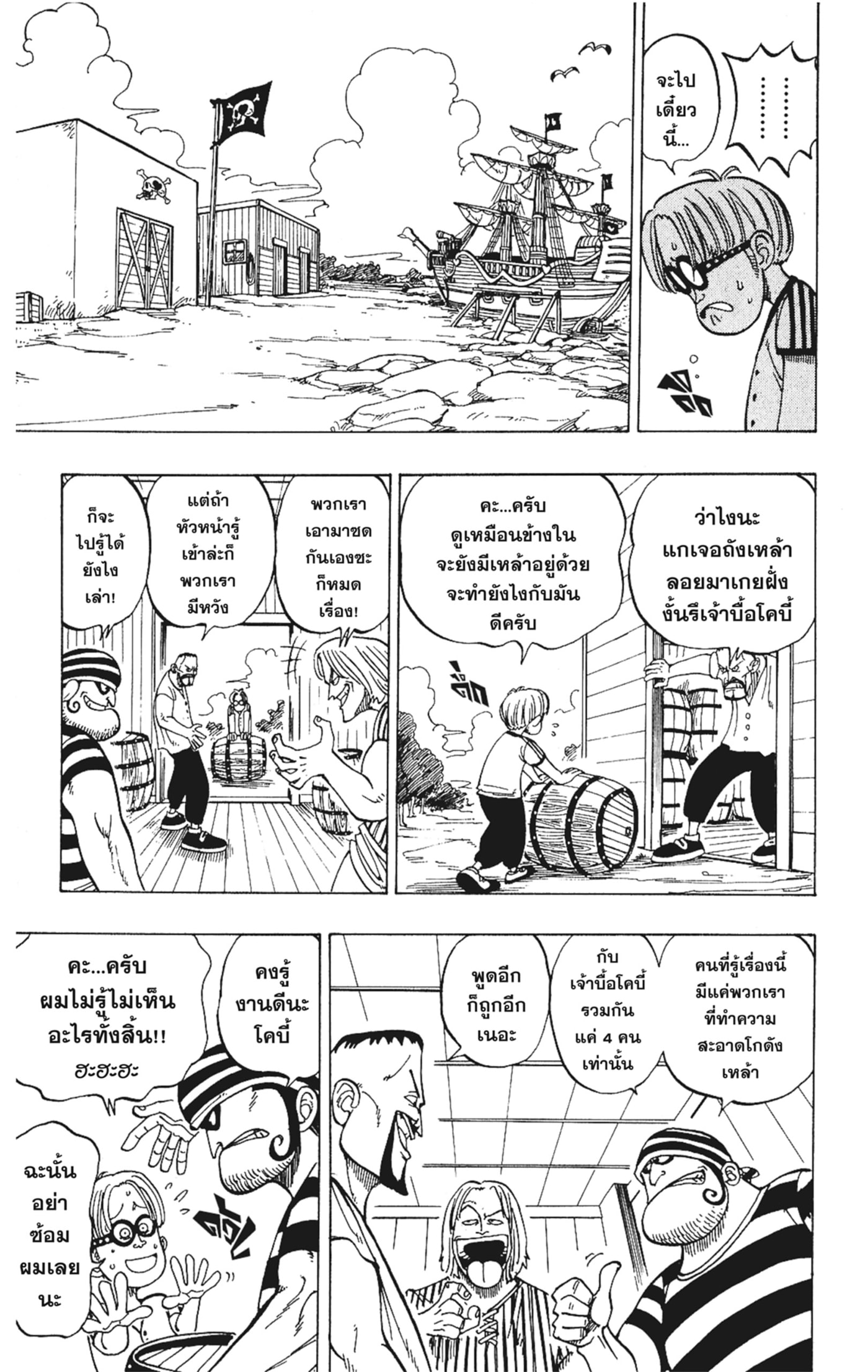 Read วันพีซ TH Manga Online