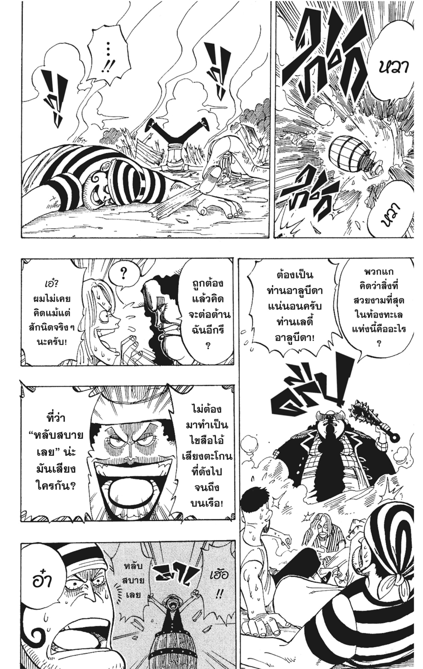 Read วันพีซ TH Manga Online