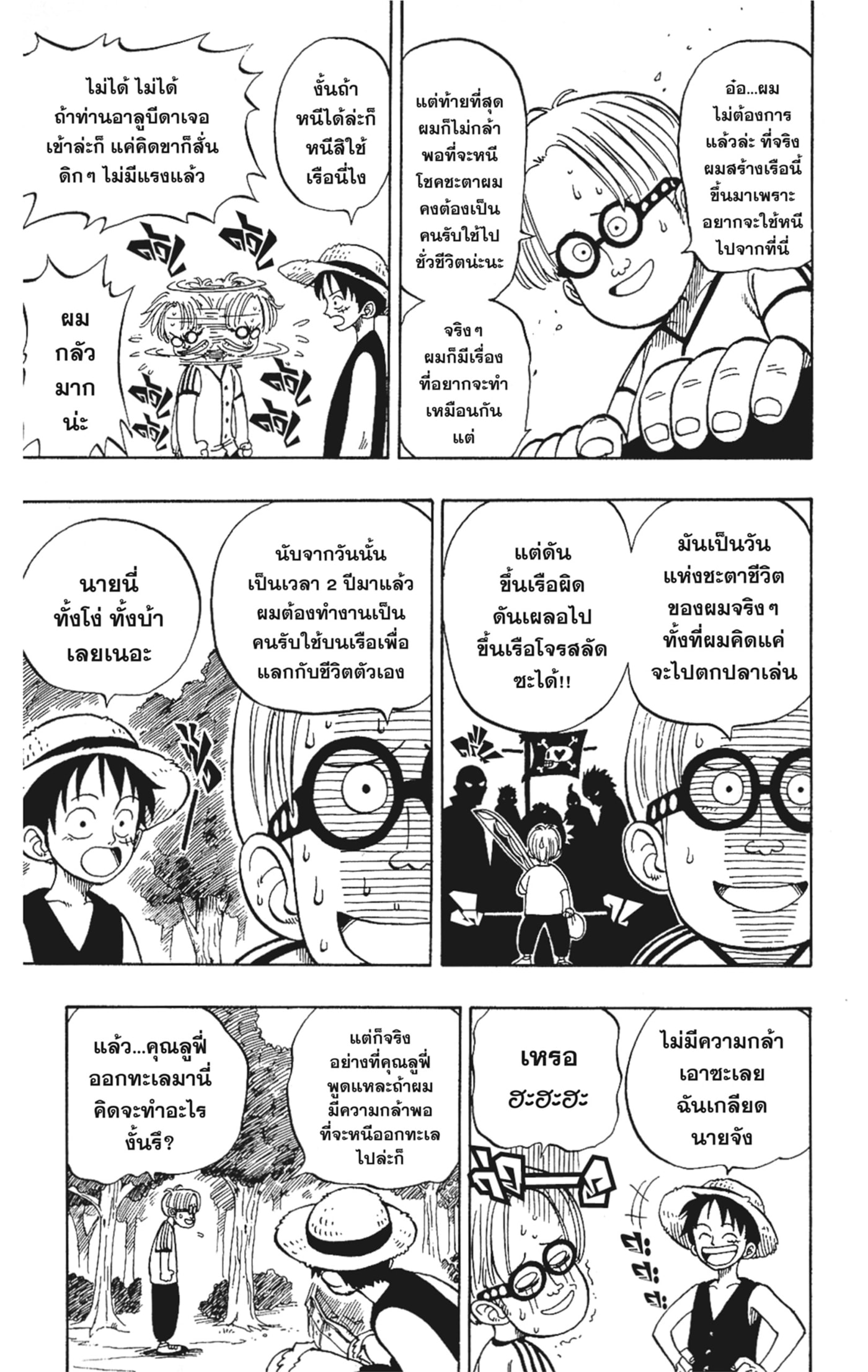 Read วันพีซ TH Manga Online
