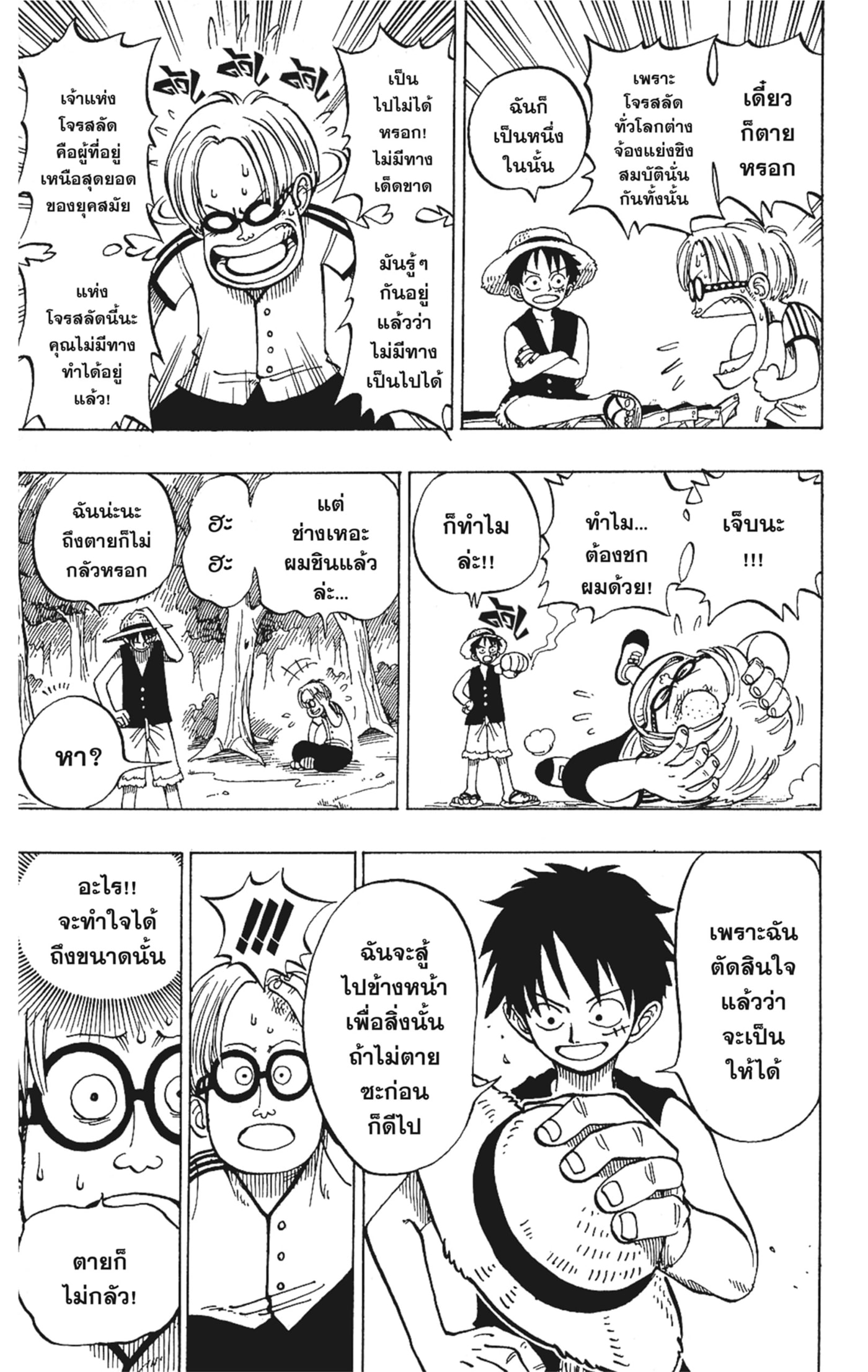 Read วันพีซ TH Manga Online