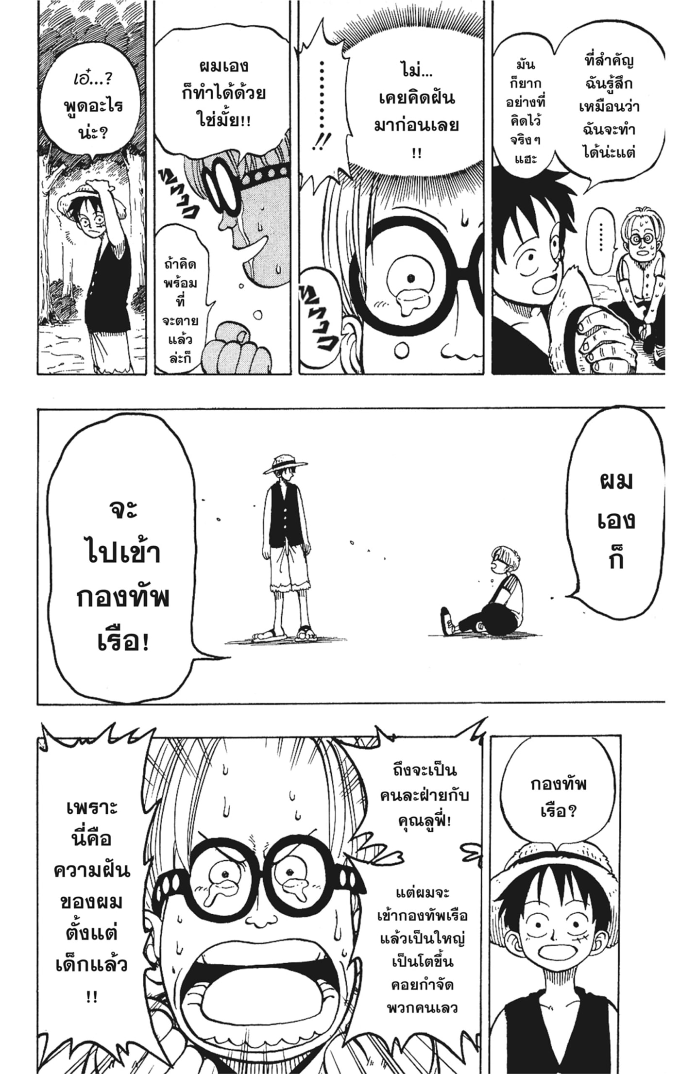 Read วันพีซ TH Manga Online