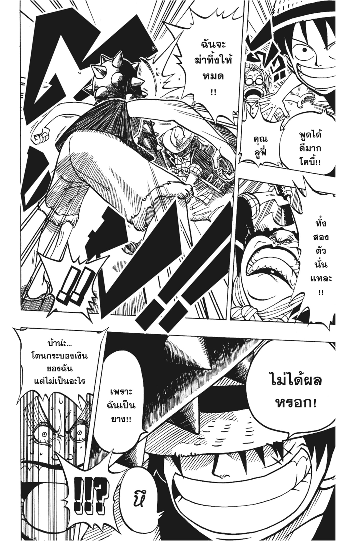 Read วันพีซ TH Manga Online