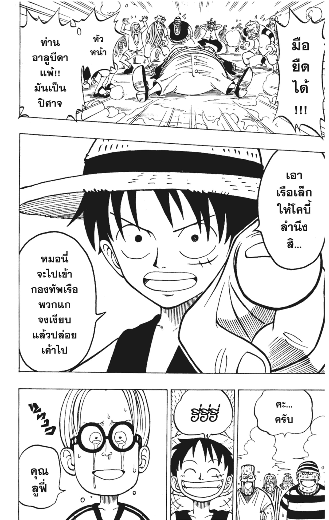 Read วันพีซ TH Manga Online