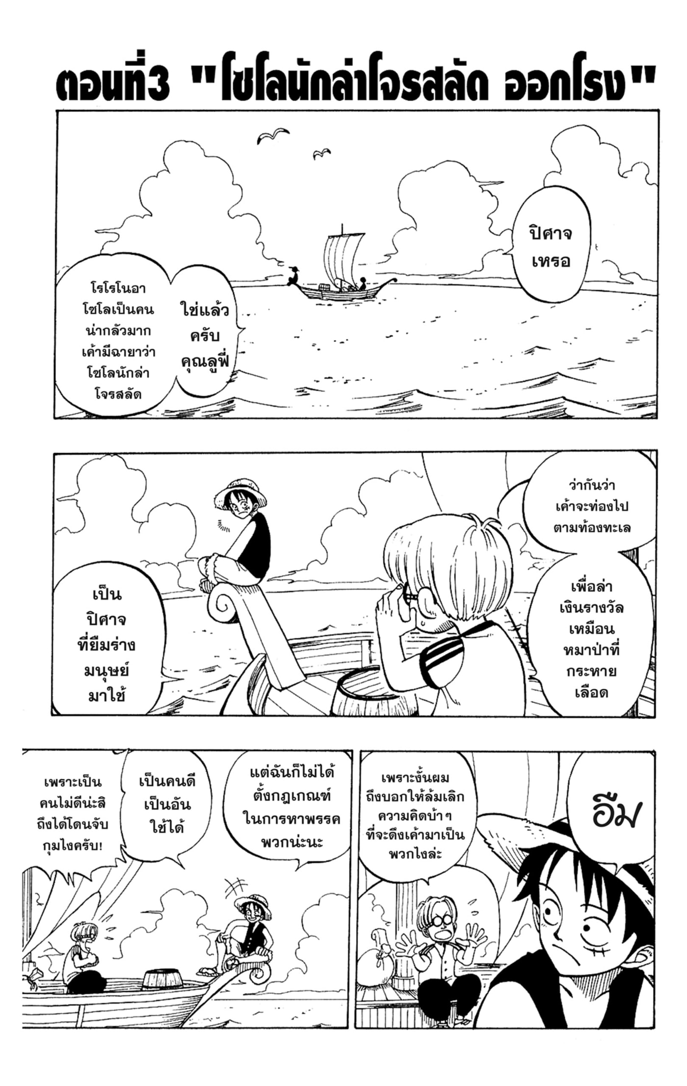 Read วันพีซ TH Manga Online