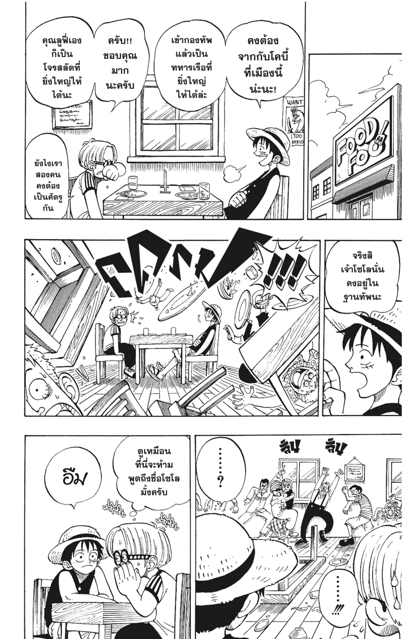 Read วันพีซ TH Manga Online