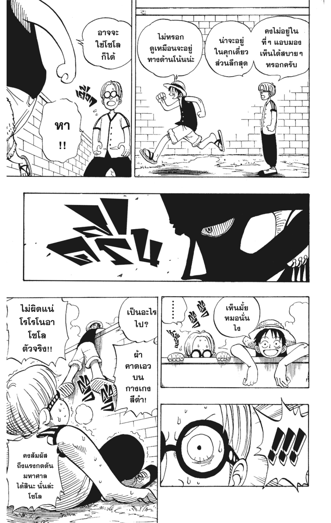 Read วันพีซ TH Manga Online