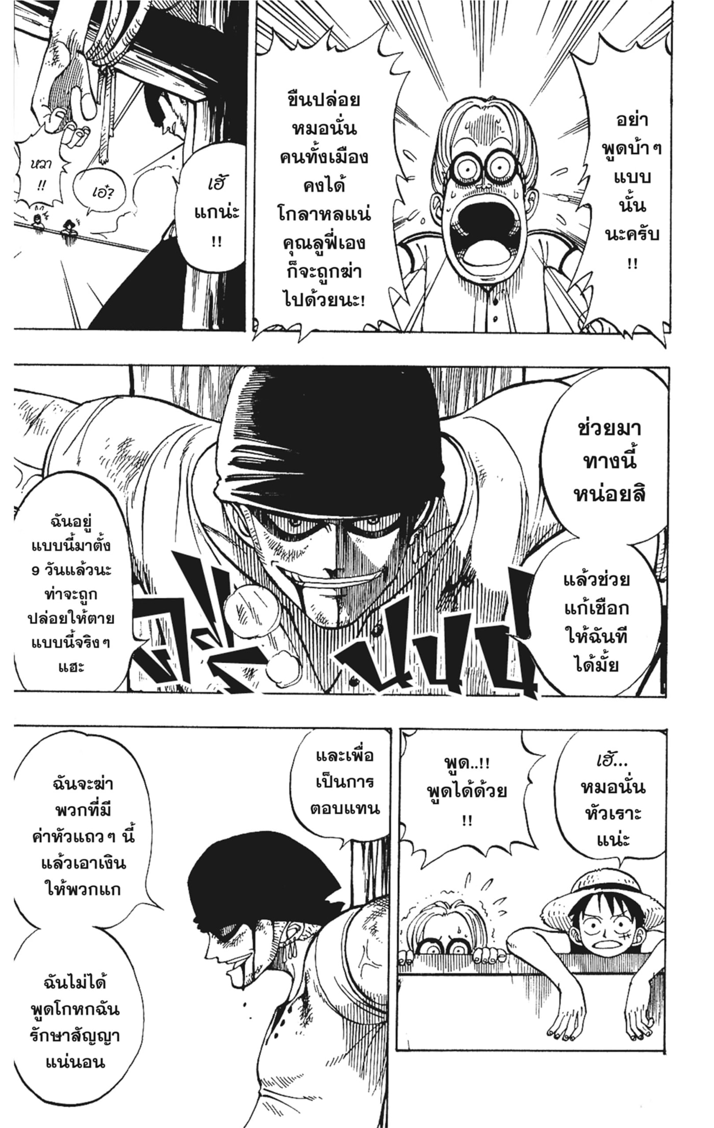 Read วันพีซ TH Manga Online