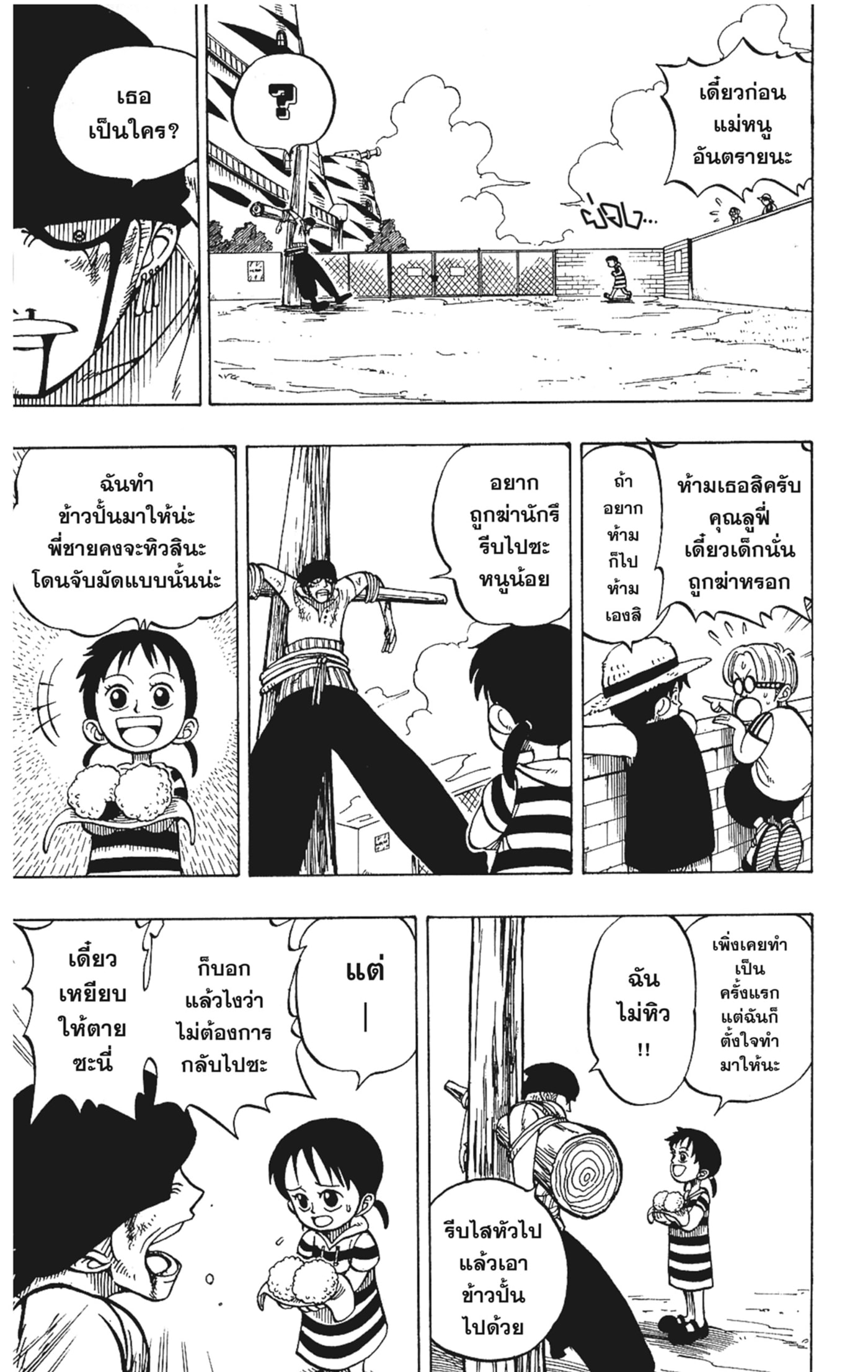 Read วันพีซ TH Manga Online