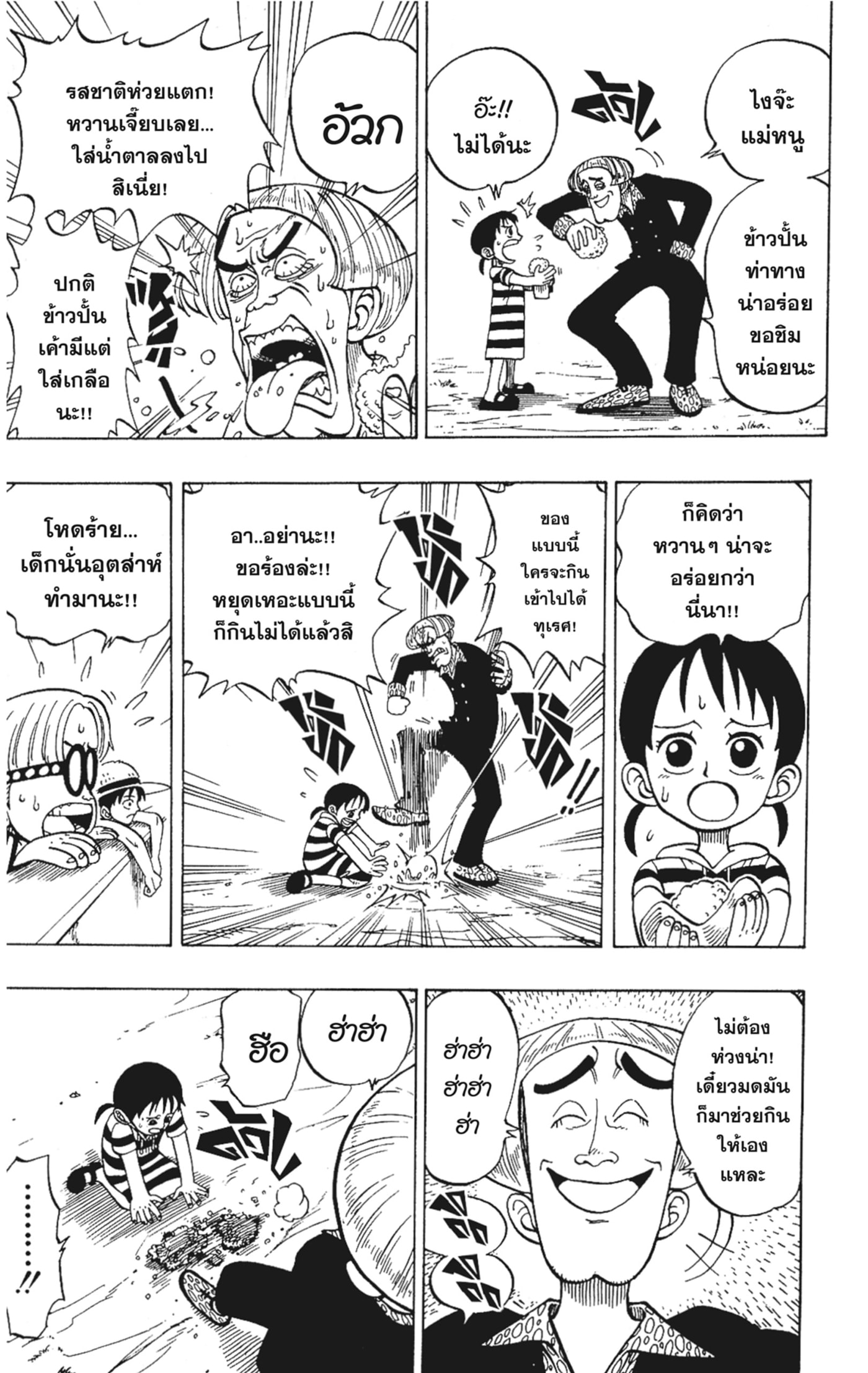 Read วันพีซ TH Manga Online