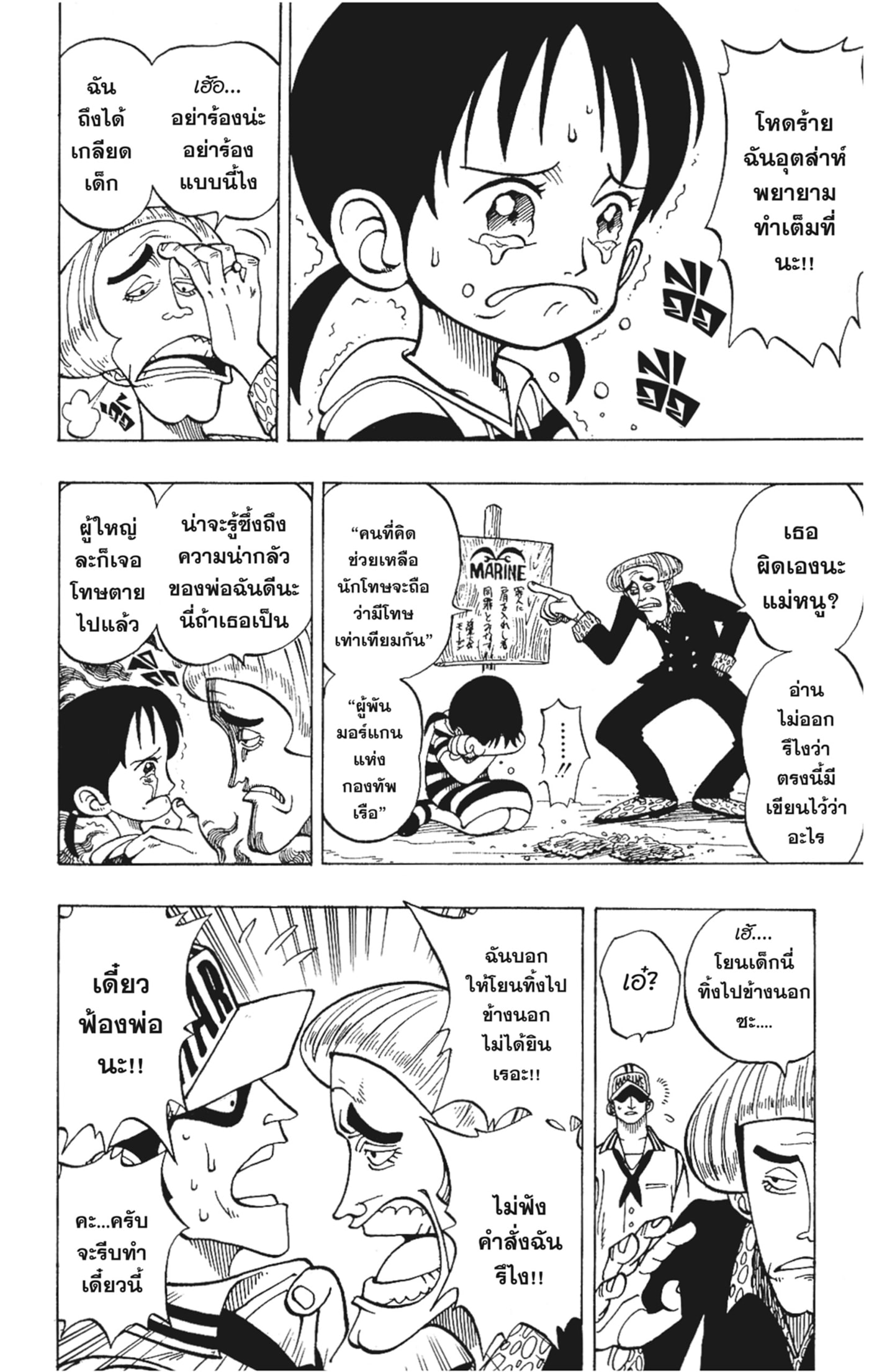 Read วันพีซ TH Manga Online