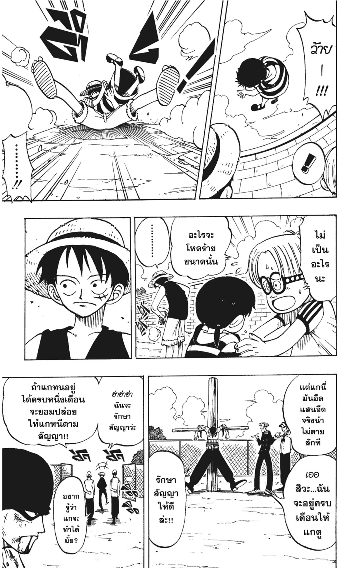 Read วันพีซ TH Manga Online