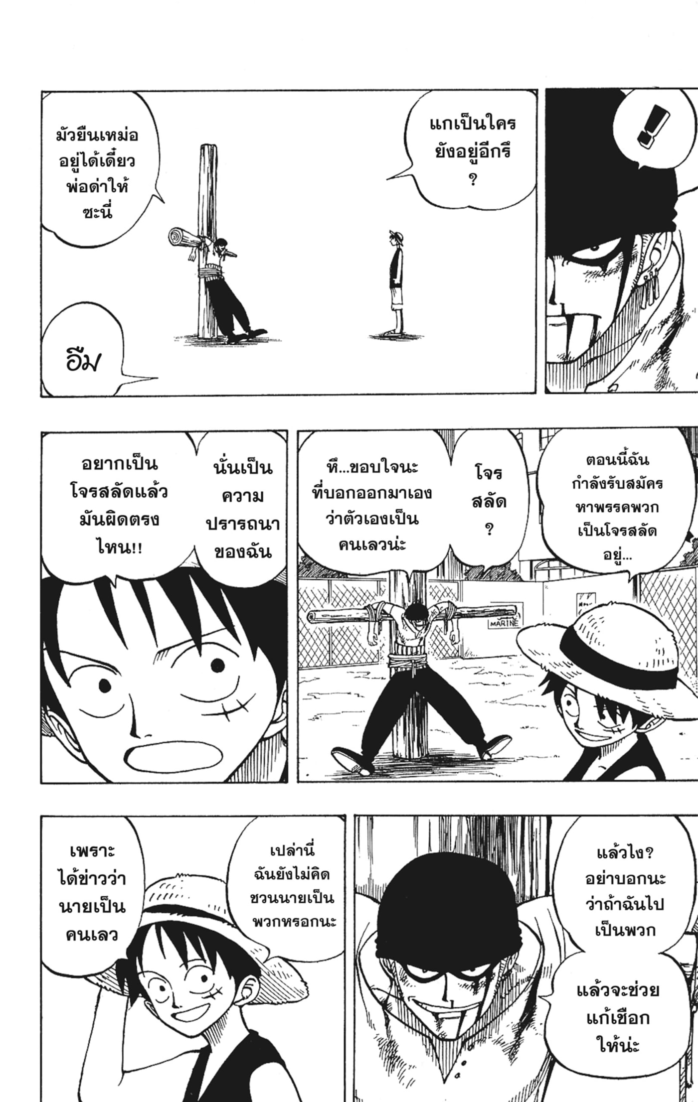 Read วันพีซ TH Manga Online