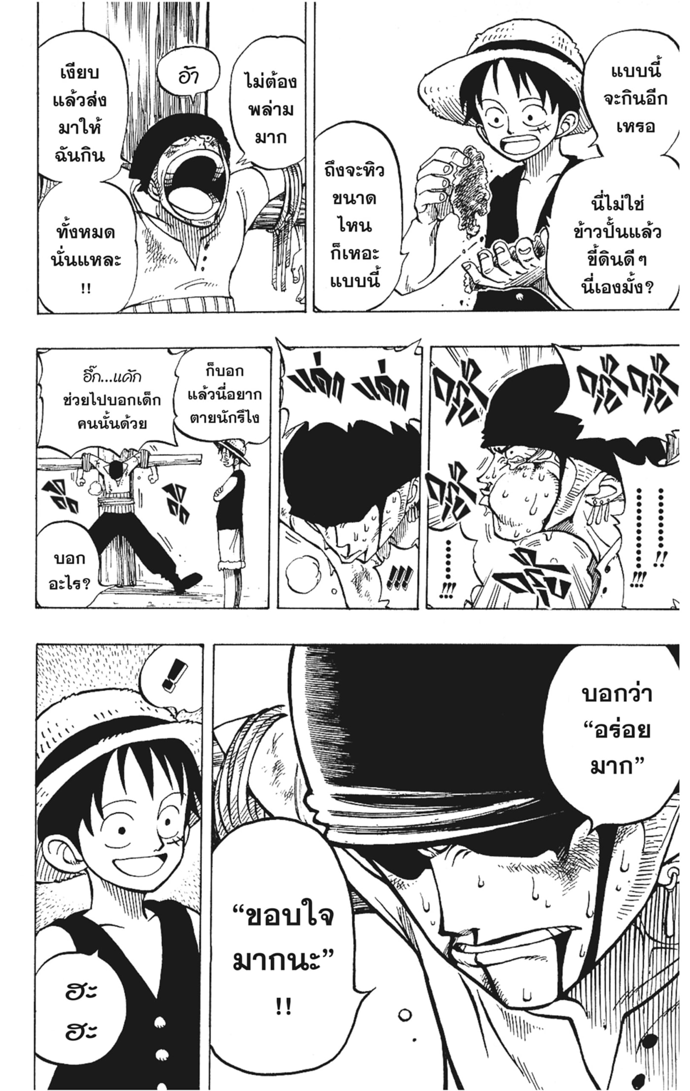 Read วันพีซ TH Manga Online