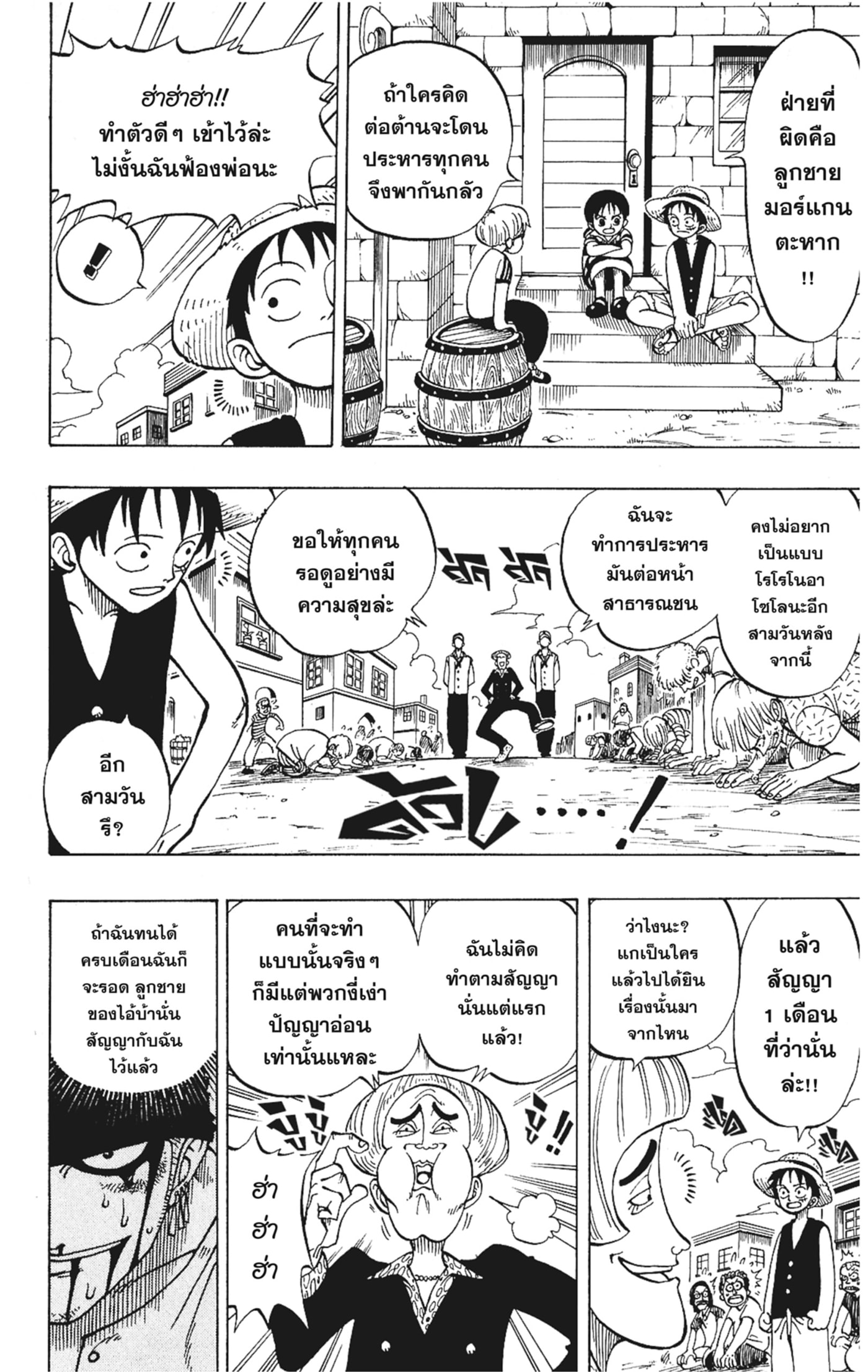 Read วันพีซ TH Manga Online