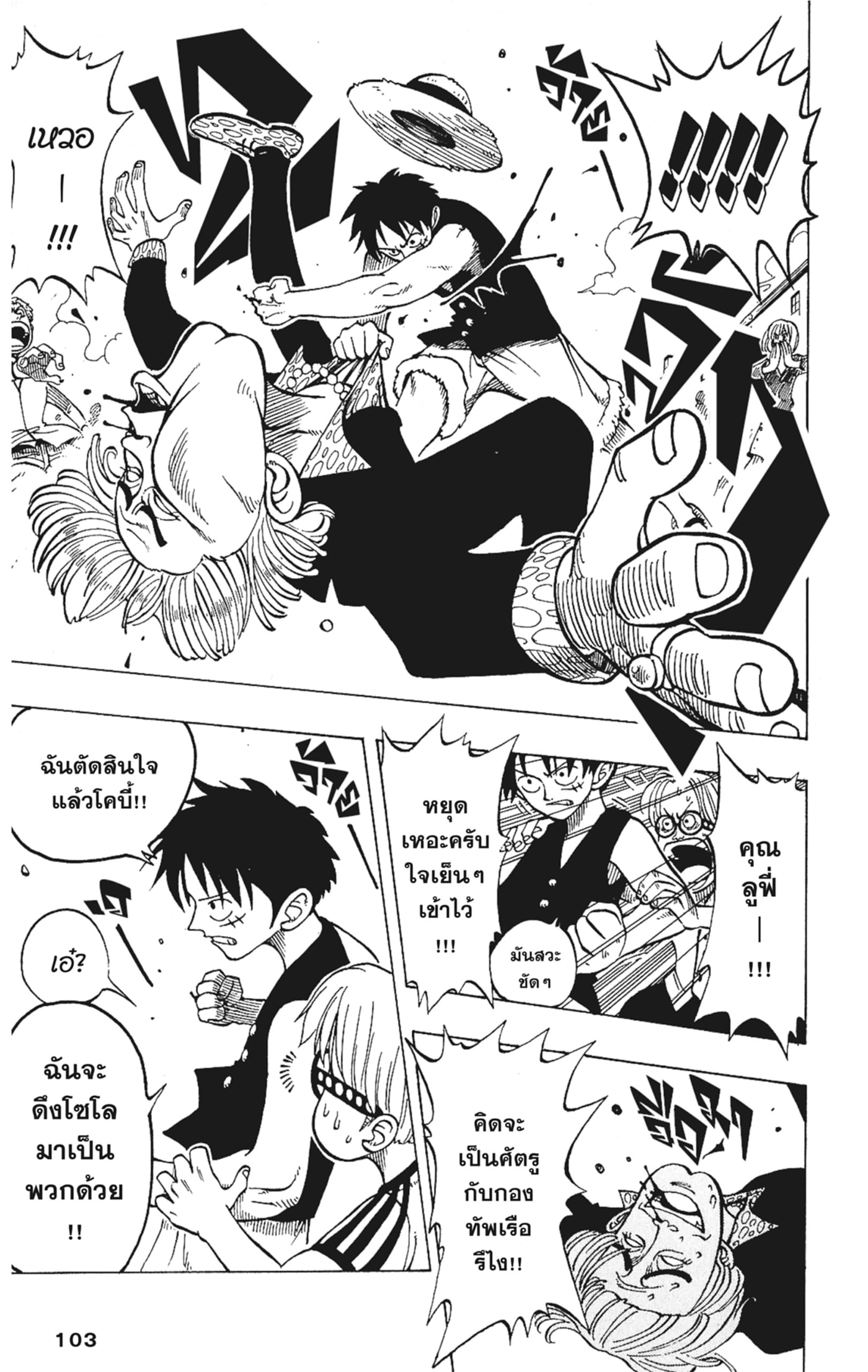 Read วันพีซ TH Manga Online