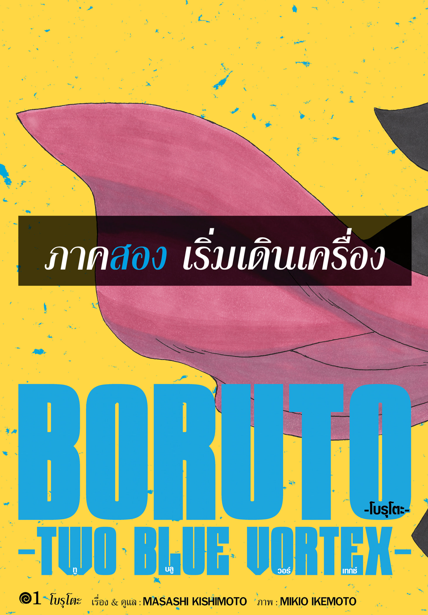 Read BORUTO -TWO BLUE VORTEX- TH Manga Online