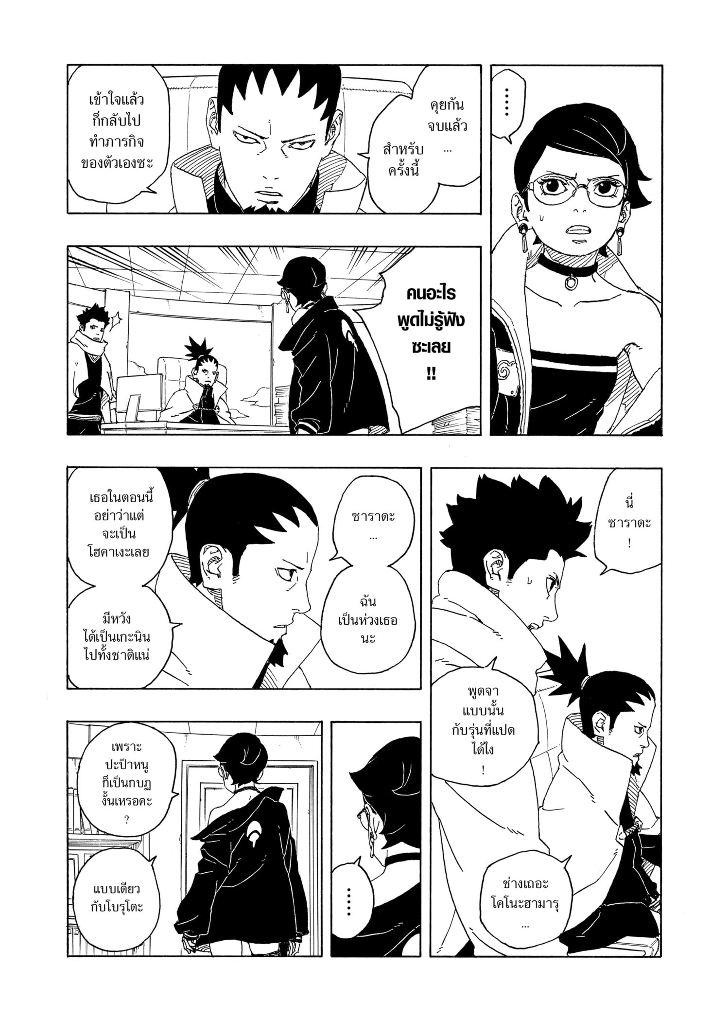 Read BORUTO -TWO BLUE VORTEX- TH Manga Online