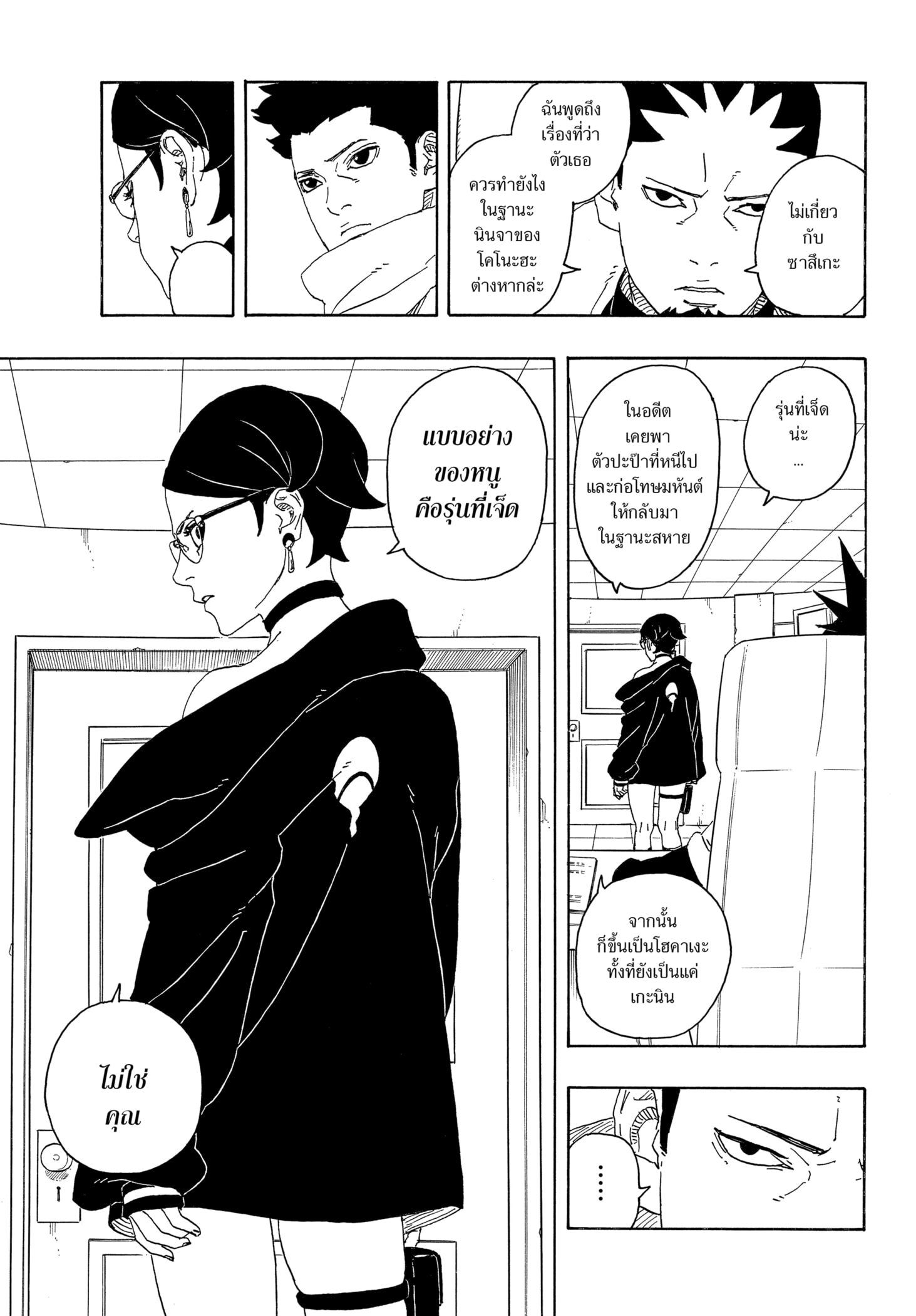 Read BORUTO -TWO BLUE VORTEX- TH Manga Online