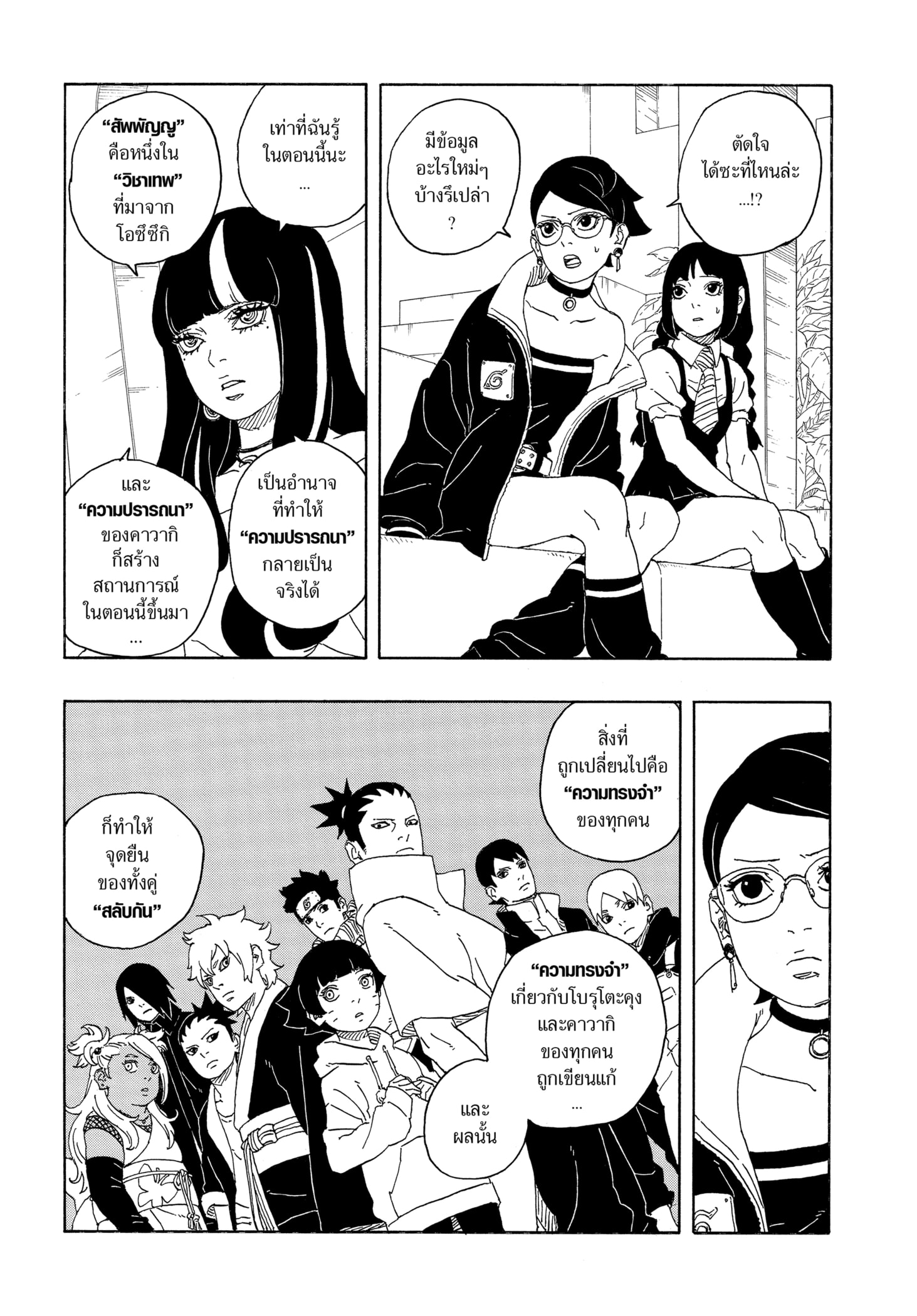 Read BORUTO -TWO BLUE VORTEX- TH Manga Online