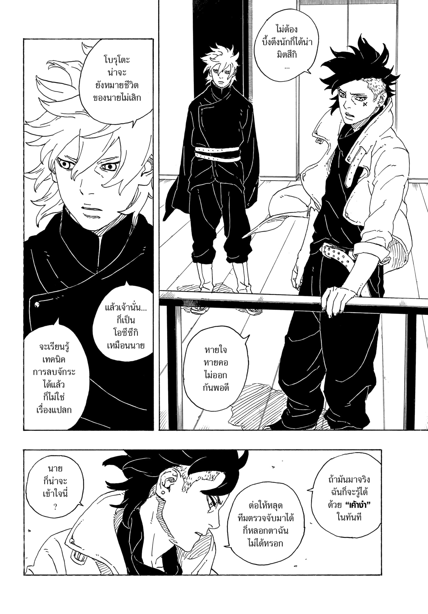 Read BORUTO -TWO BLUE VORTEX- TH Manga Online