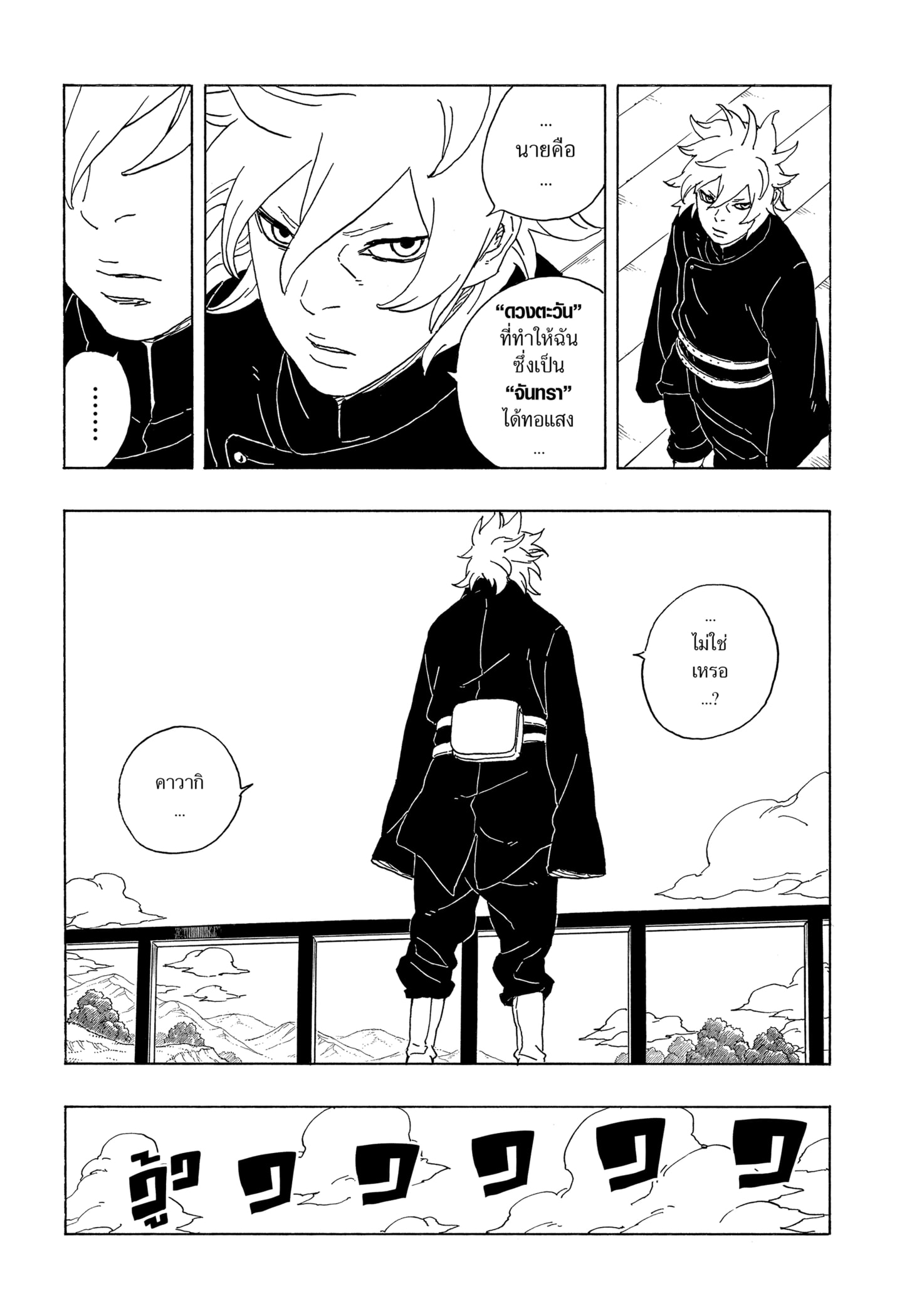 Read BORUTO -TWO BLUE VORTEX- TH Manga Online