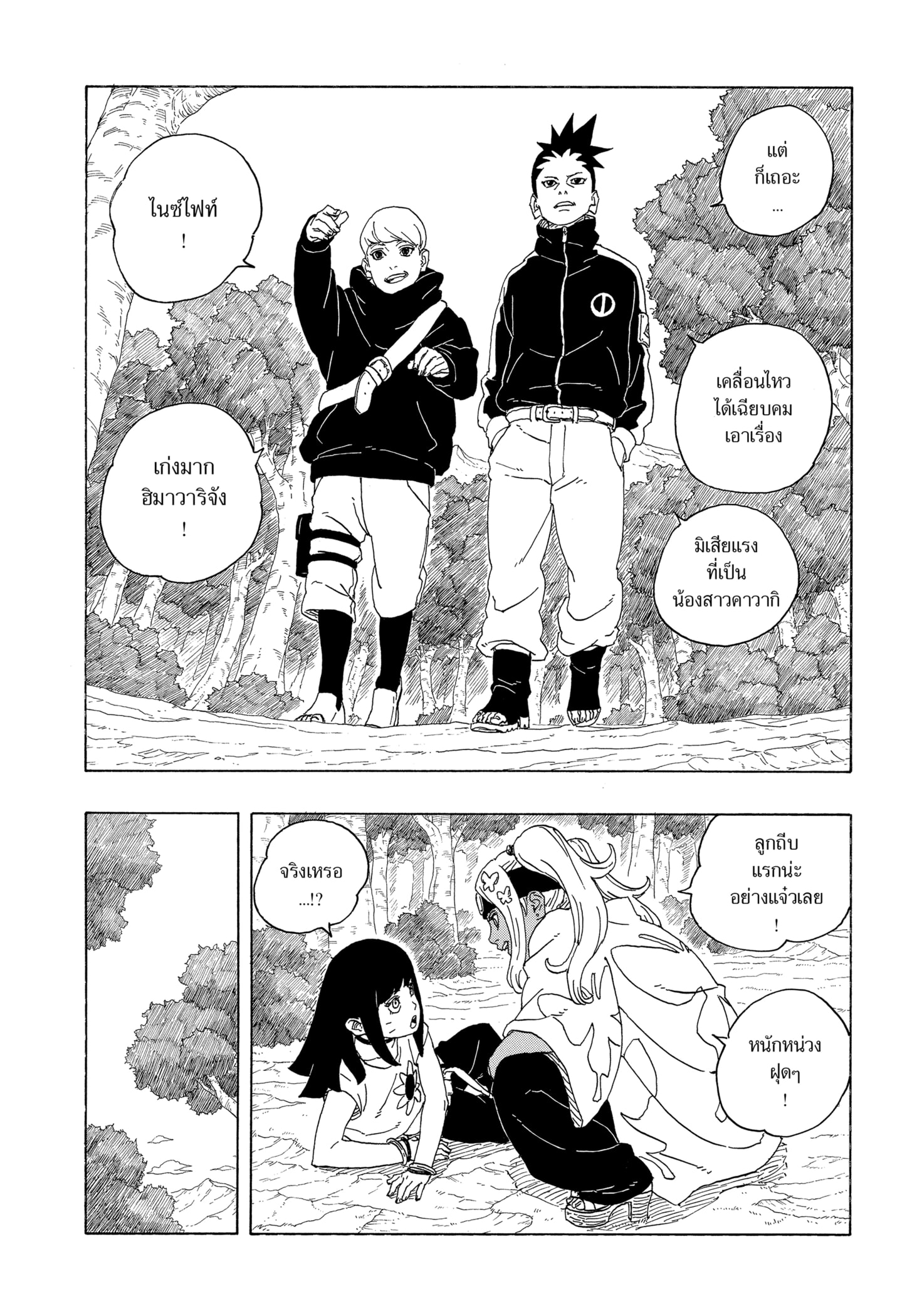 Read BORUTO -TWO BLUE VORTEX- TH Manga Online