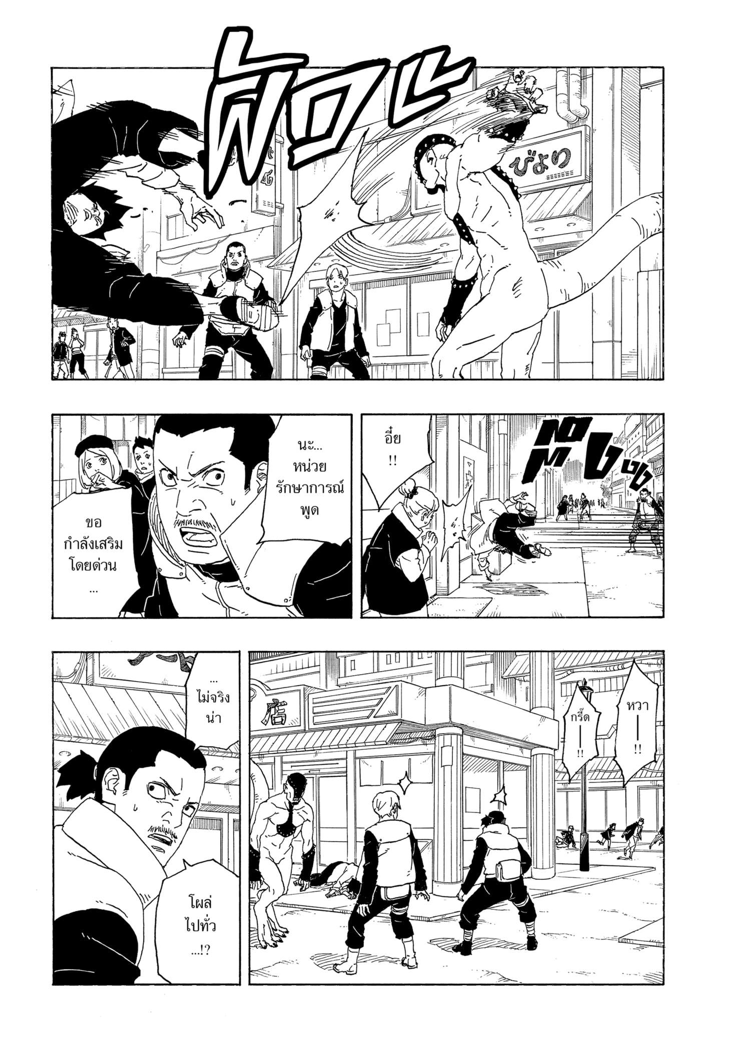 Read BORUTO -TWO BLUE VORTEX- TH Manga Online