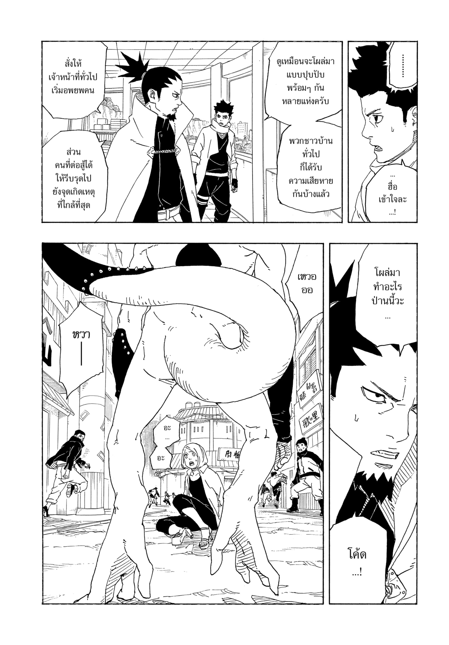 Read BORUTO -TWO BLUE VORTEX- TH Manga Online