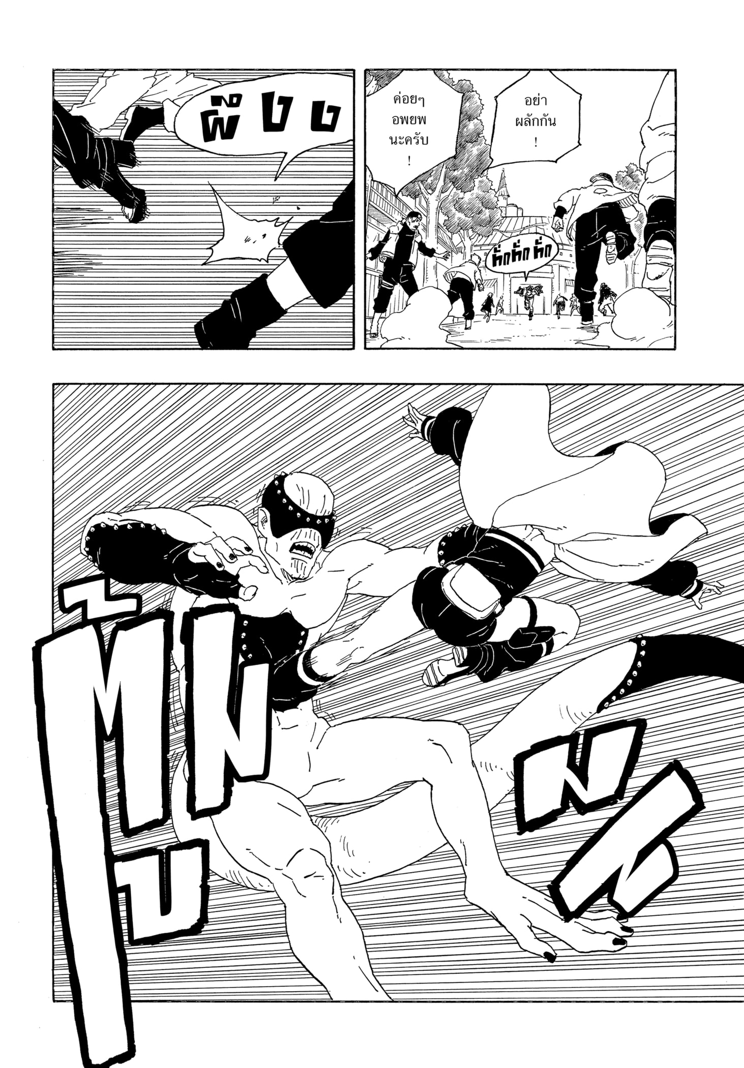 Read BORUTO -TWO BLUE VORTEX- TH Manga Online