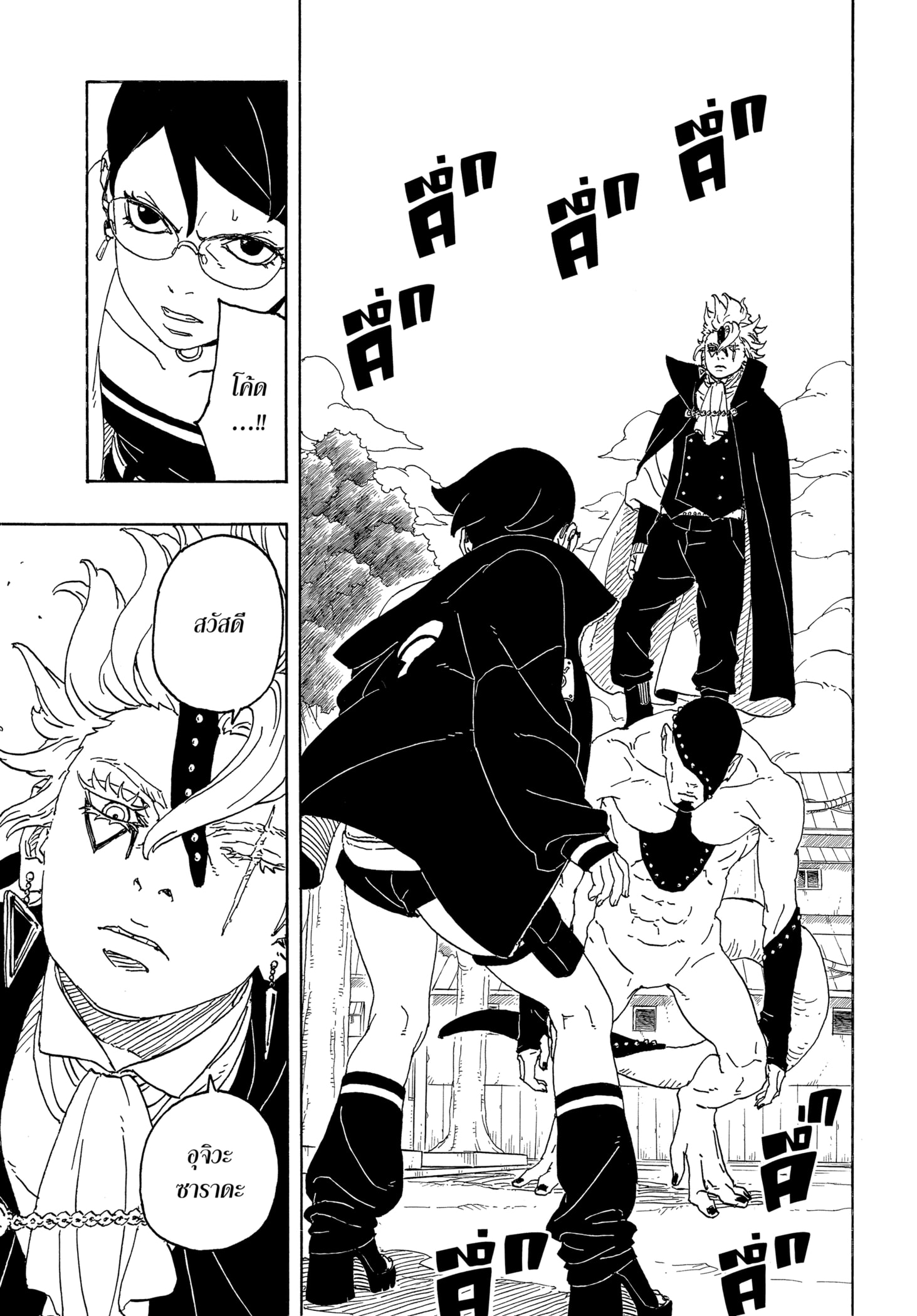 Read BORUTO -TWO BLUE VORTEX- TH Manga Online