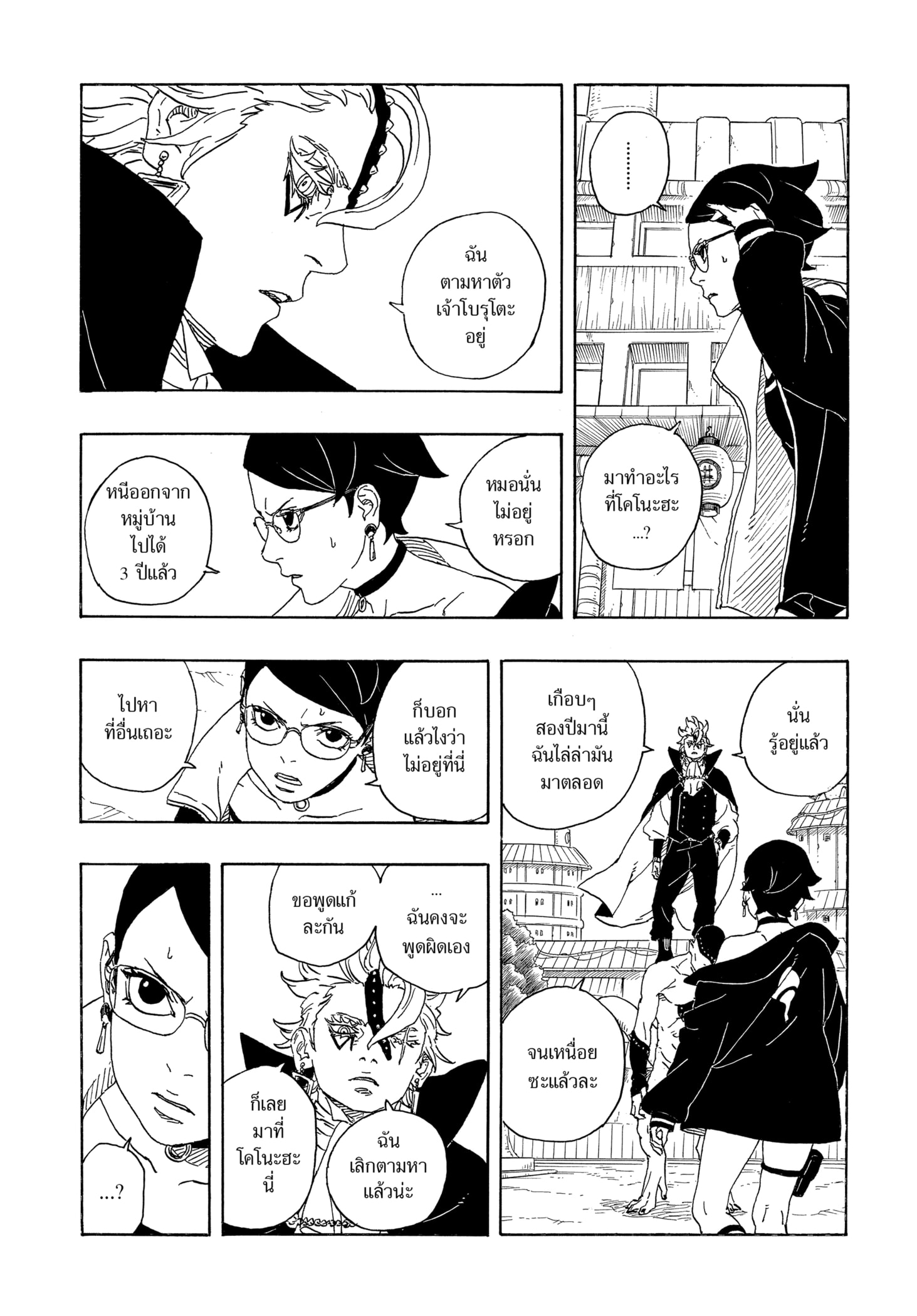 Read BORUTO -TWO BLUE VORTEX- TH Manga Online