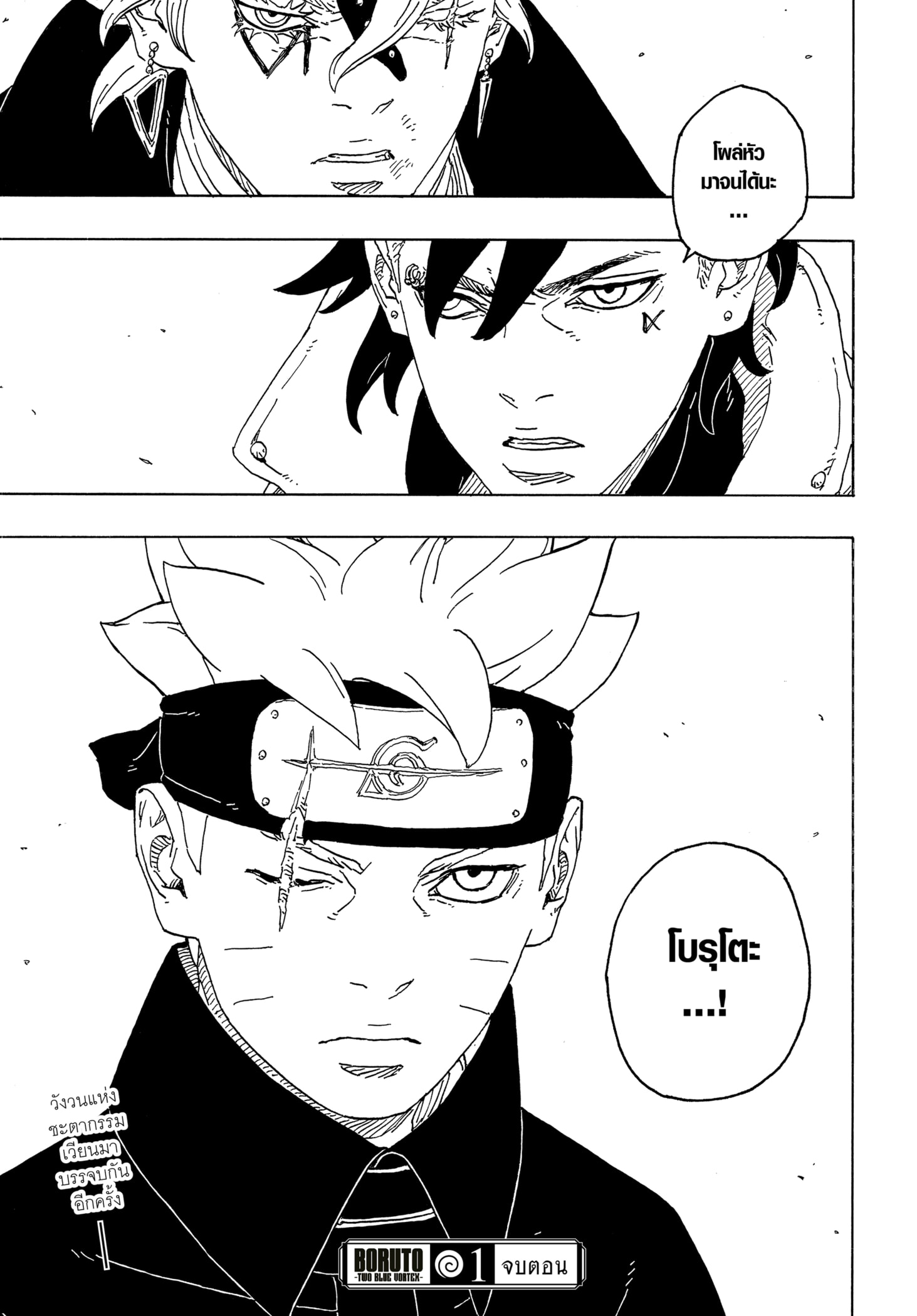 Read BORUTO -TWO BLUE VORTEX- TH Manga Online