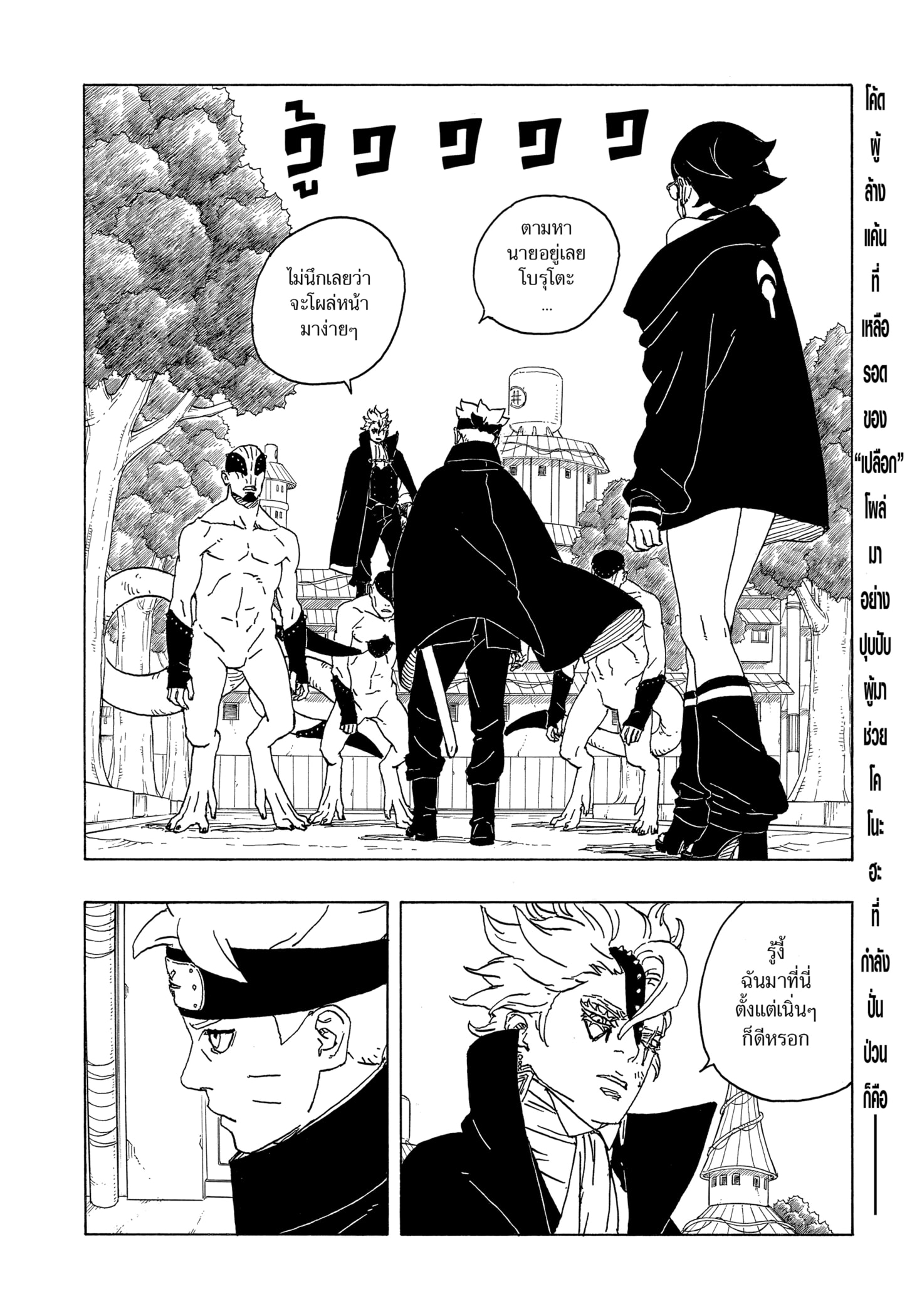 Read BORUTO -TWO BLUE VORTEX- TH Manga Online