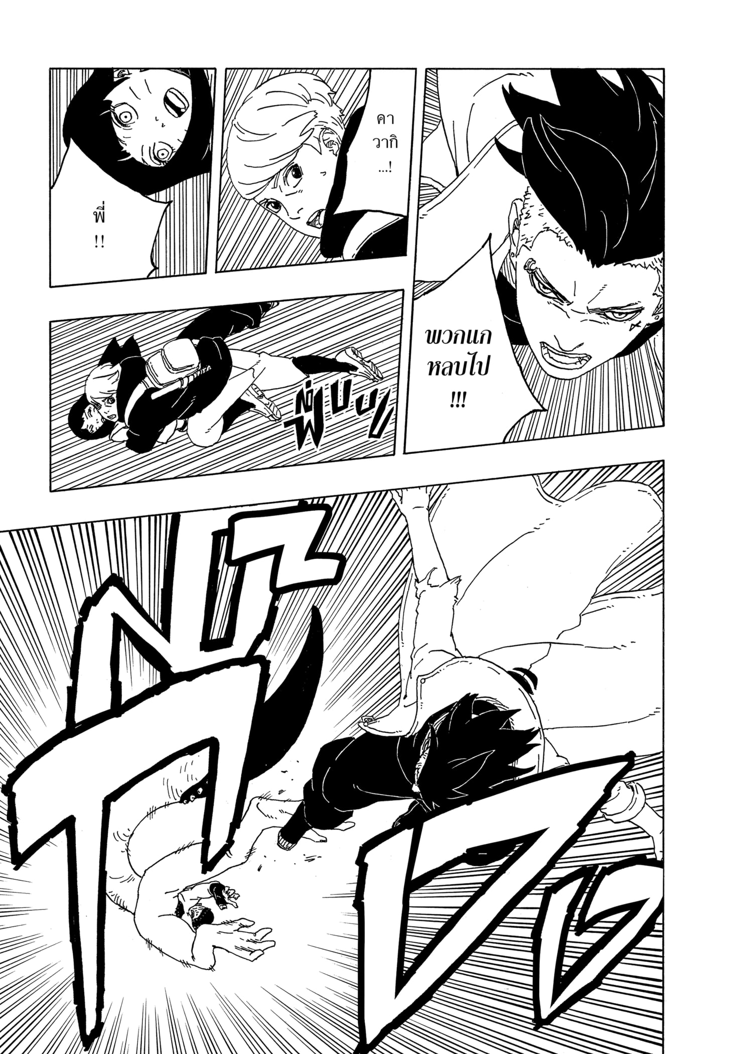 Read BORUTO -TWO BLUE VORTEX- TH Manga Online