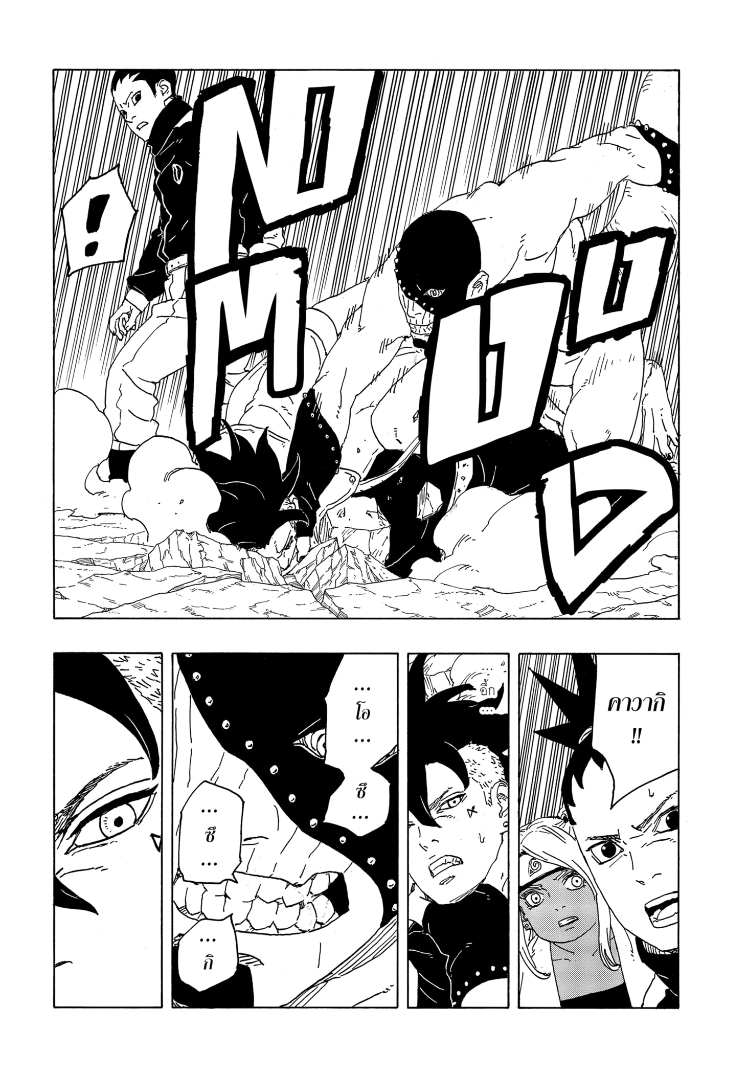 Read BORUTO -TWO BLUE VORTEX- TH Manga Online