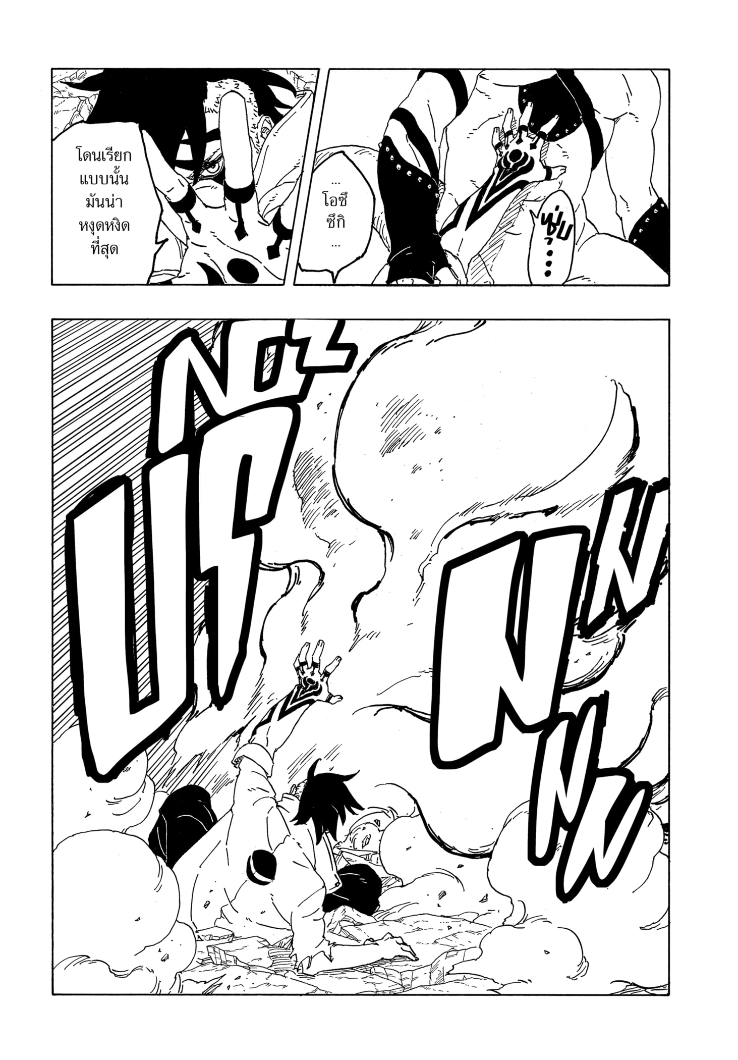 Read BORUTO -TWO BLUE VORTEX- TH Manga Online